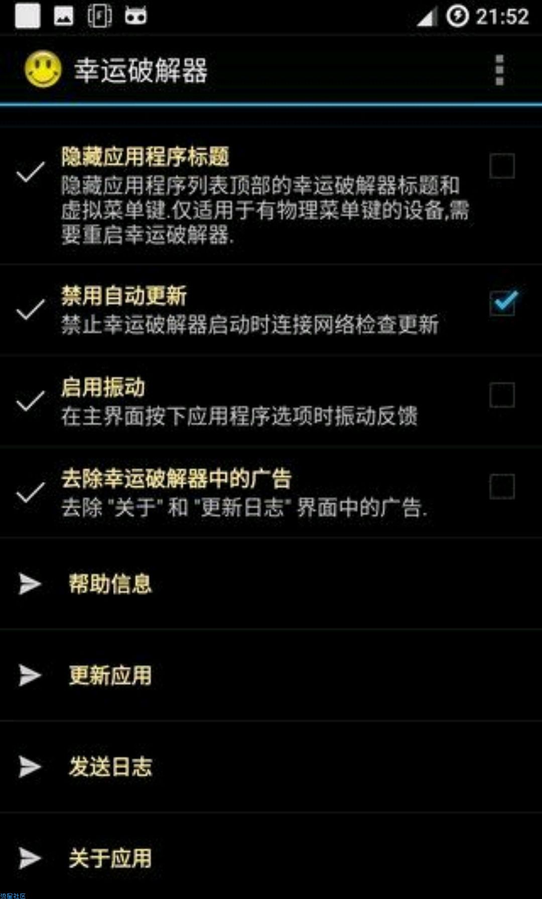 [搬砖]幸运破解器v7.5.2 汉化版