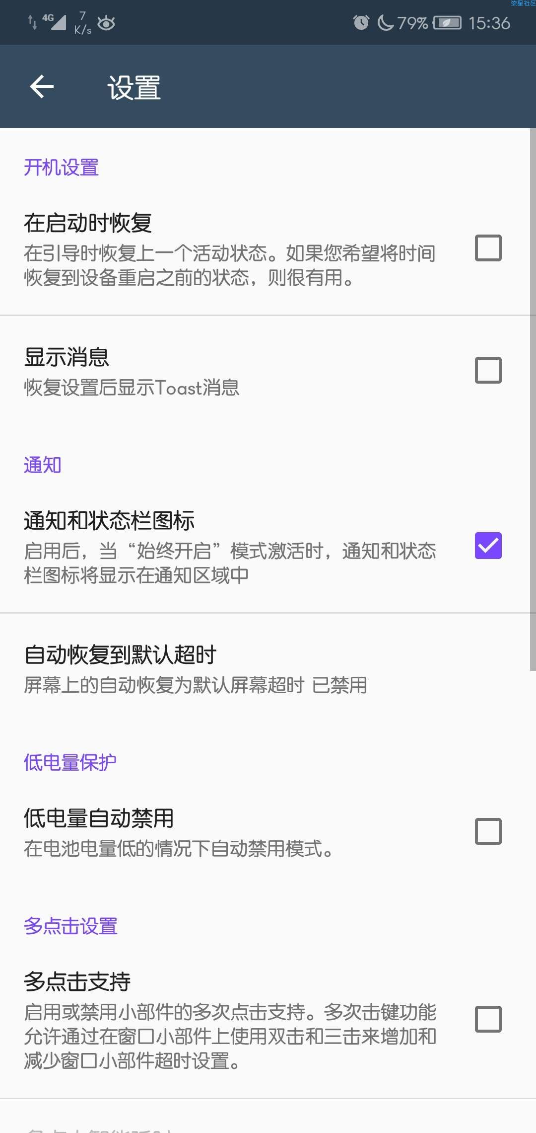 [搬砖]屏幕唤醒v1.8.9.20 汉化版