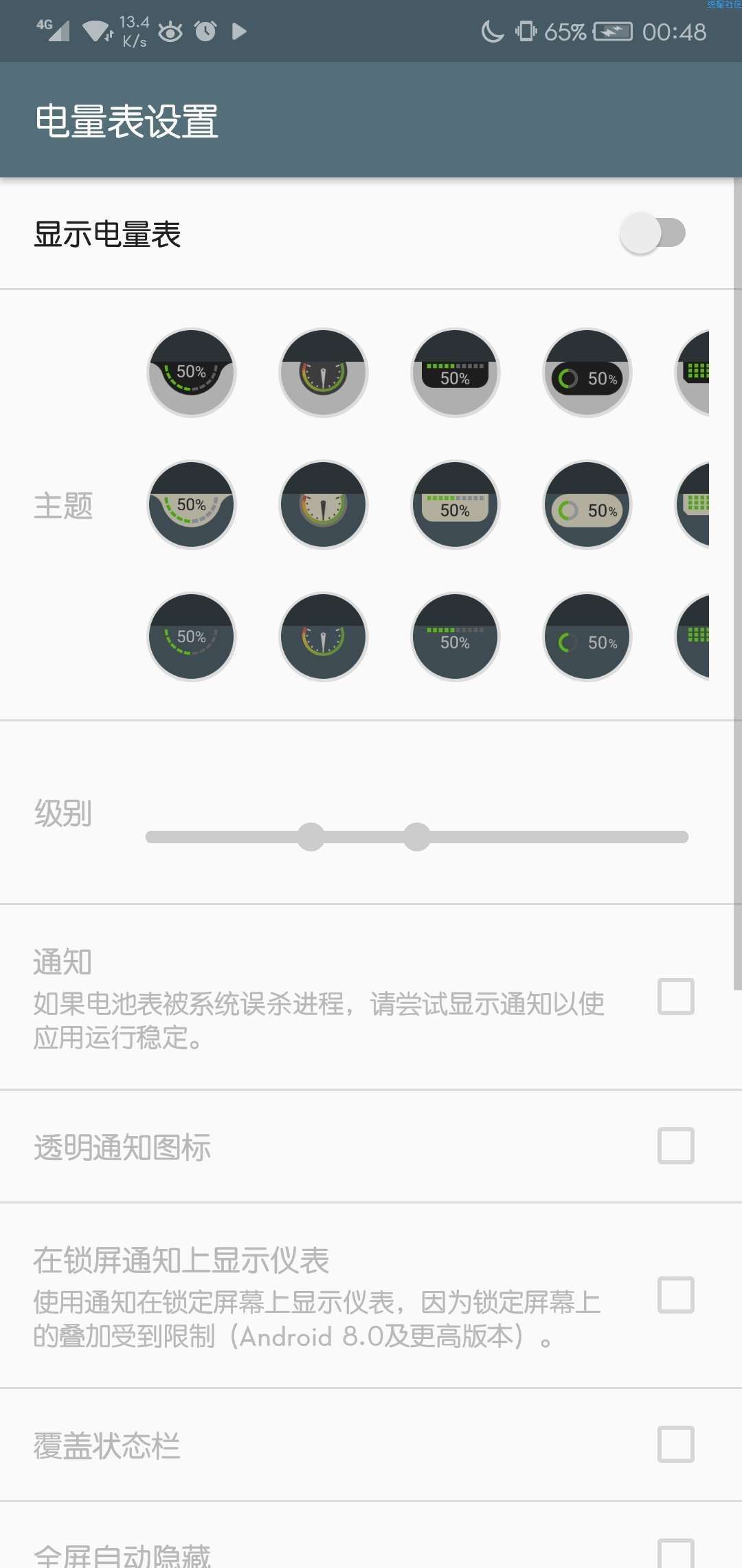 [搬砖]电量浮动表v3.1.2 解锁汉化版