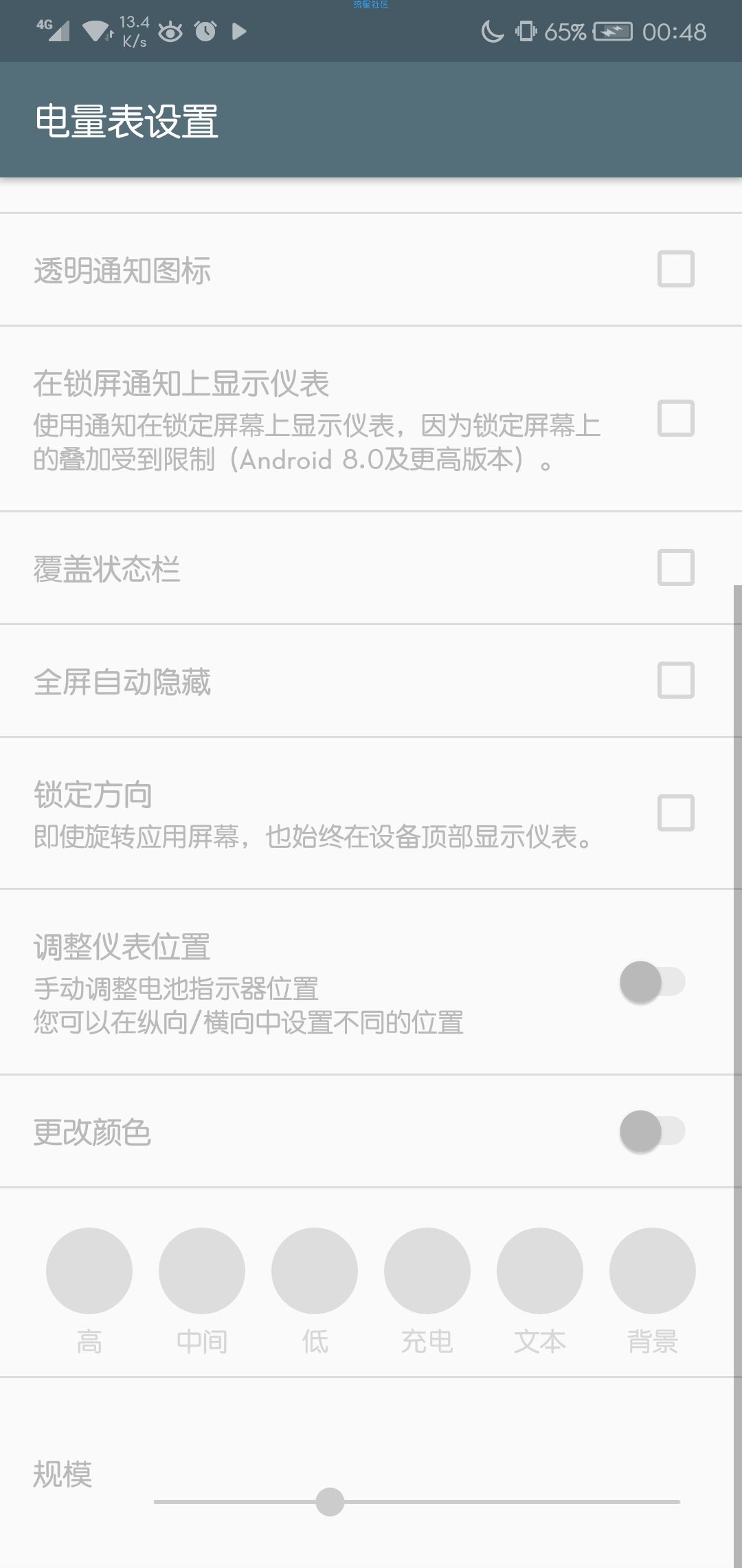 [搬砖]电量浮动表v3.1.2 解锁汉化版
