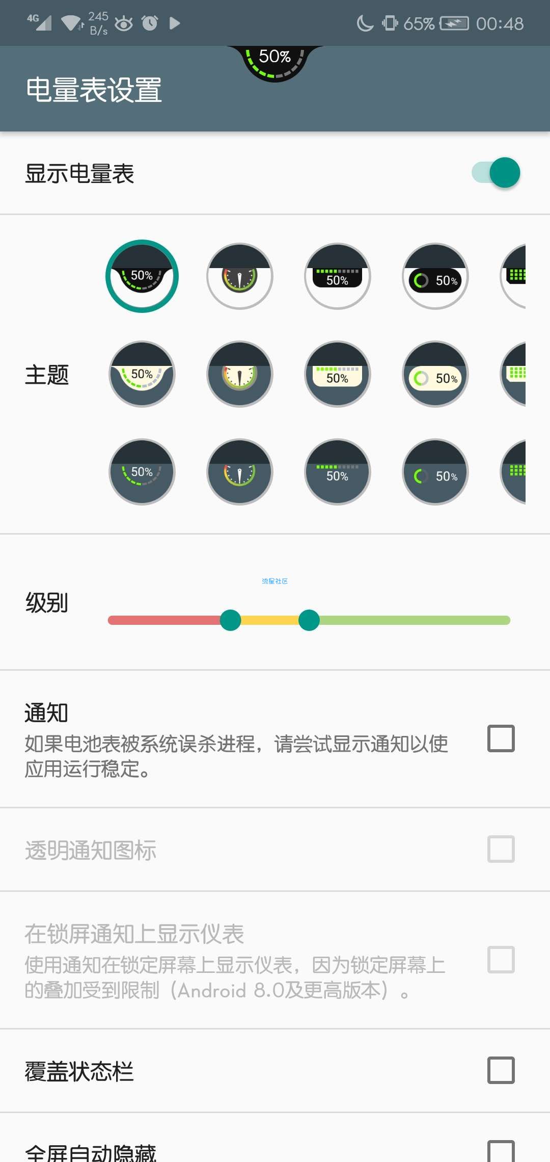[搬砖]电量浮动表v3.1.2 解锁汉化版