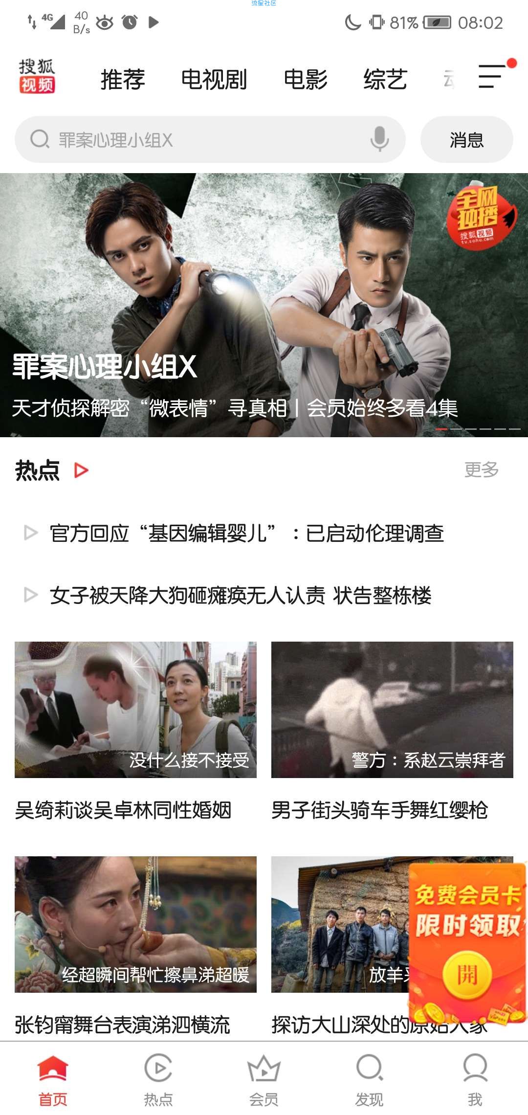 [搬砖]搜狐视频v6.9.97去广告/去推荐/破解版