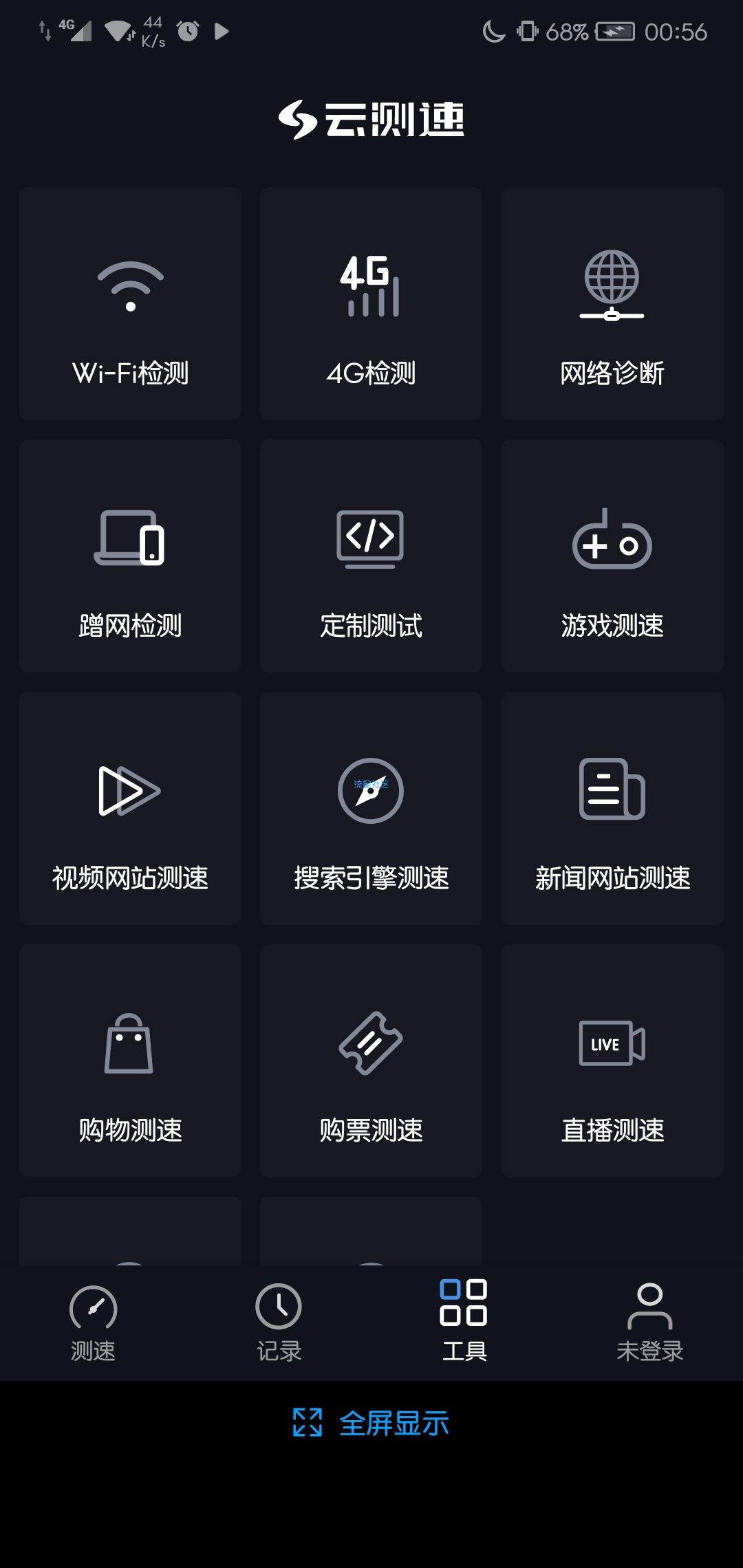 [搬砖]云测速v3.0.10去广告/去资讯/去推荐/完美版