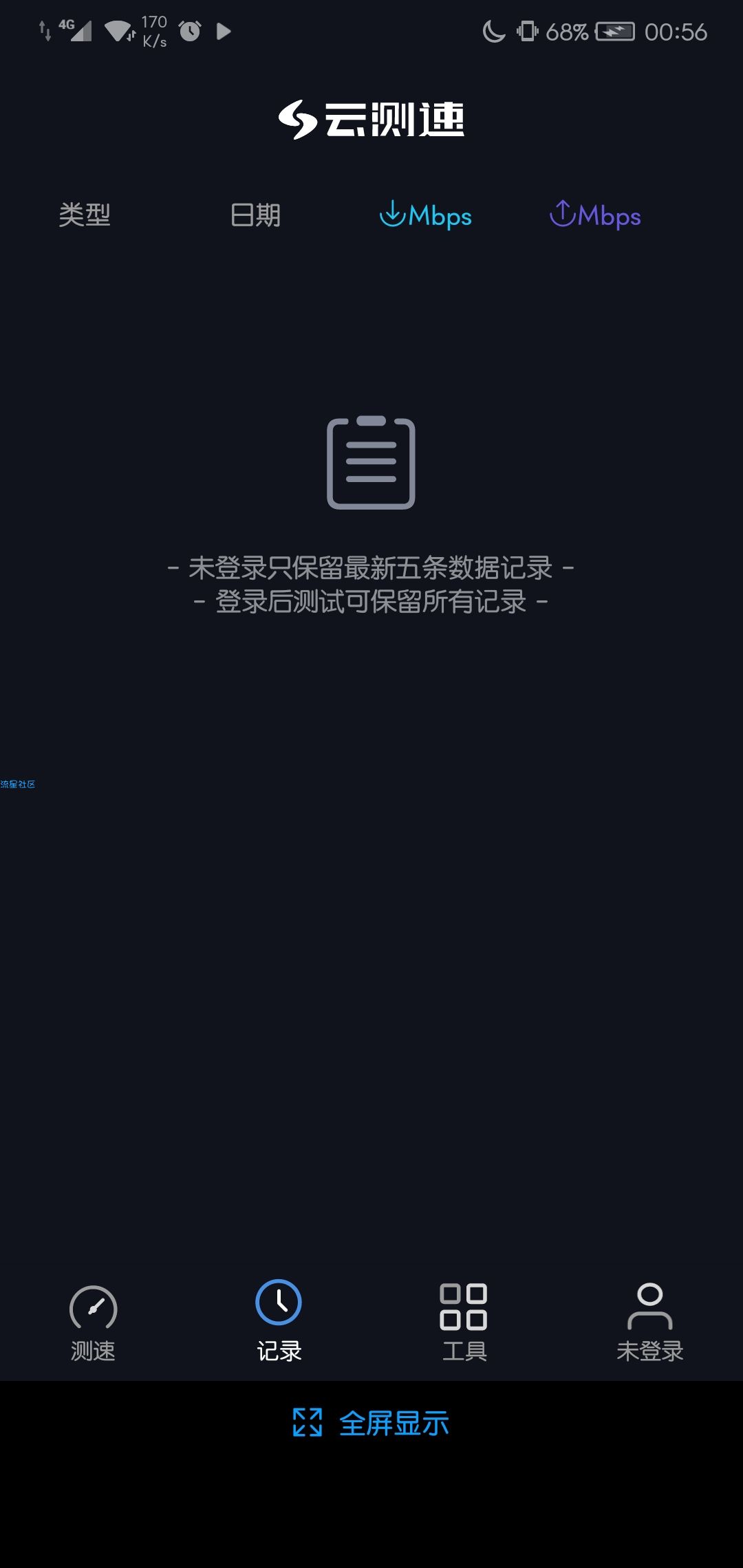 [搬砖]云测速v3.0.10去广告/去资讯/去推荐/完美版