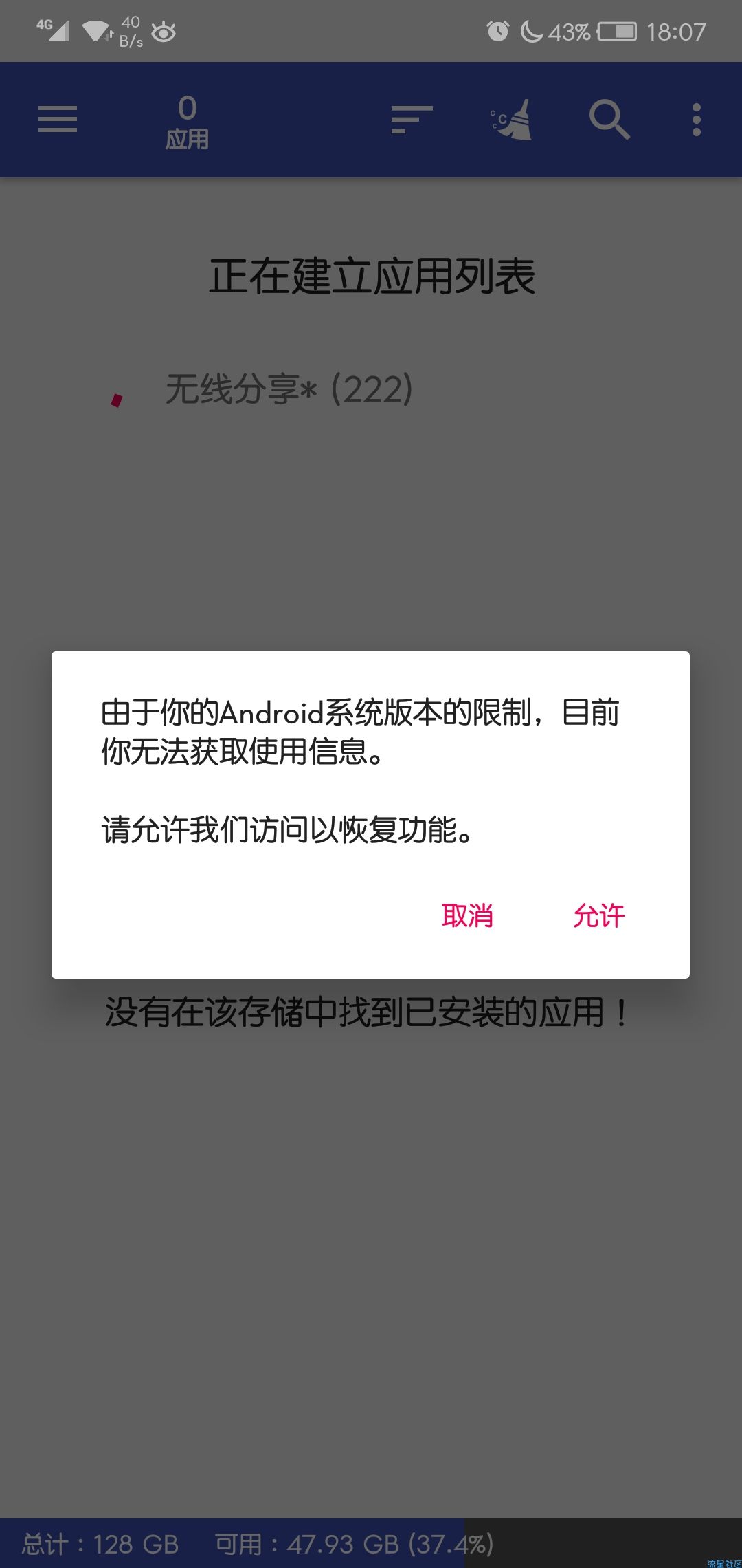 [搬砖]将程序移动SD卡v4.61直装/破解/完美版