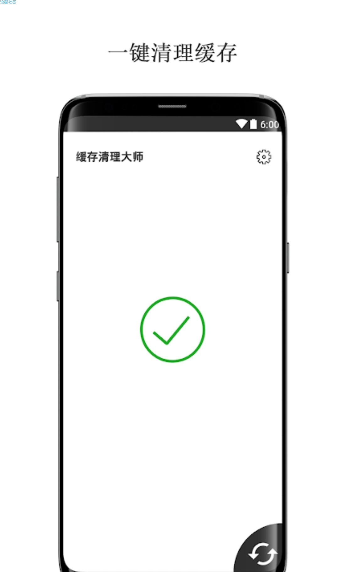 [搬砖]缓存清理大师v1.19直装/破解/高级版