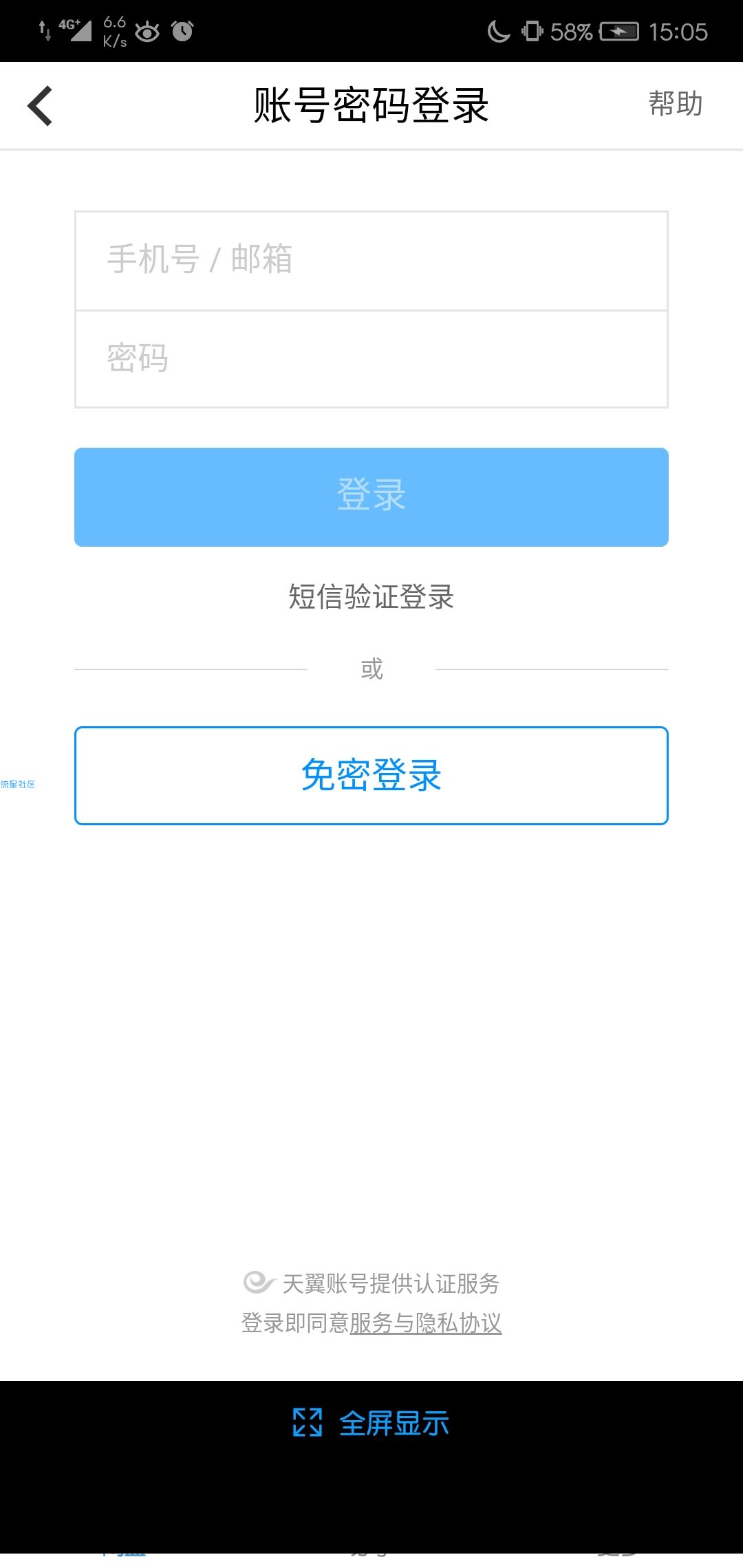 天翼云盘v7.2.0破解版 ★无限空间/不限速度★