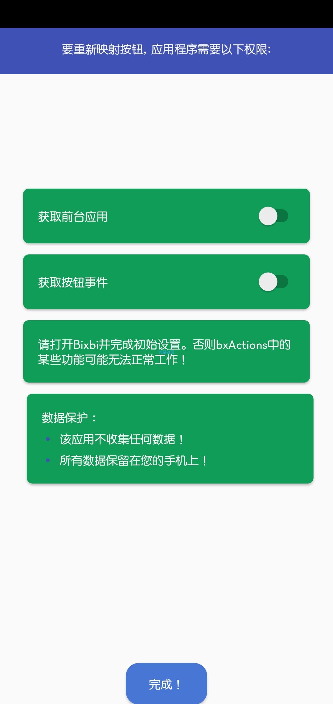 [搬砖]映射音量键&Bixby键V5.10 b273 解锁补全汉
