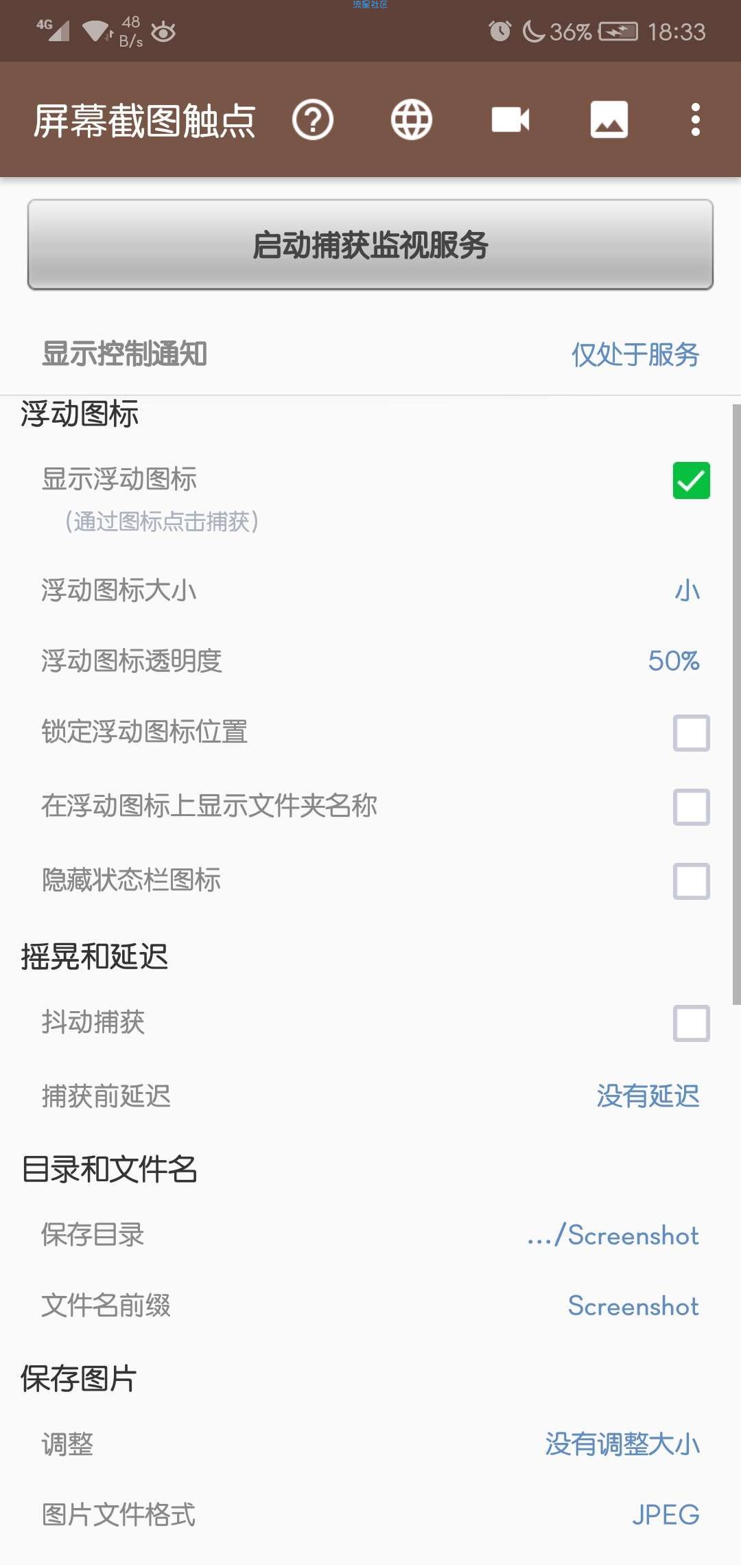 [搬砖]屏幕截图触点v1.6.0 解锁汉化版