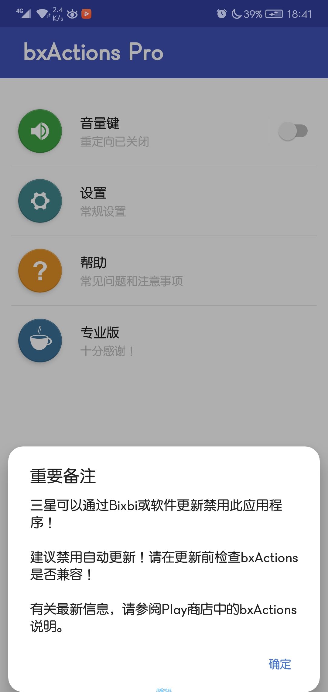[搬砖]映射音量键&Bixby键V5.10 b273 解锁补全汉