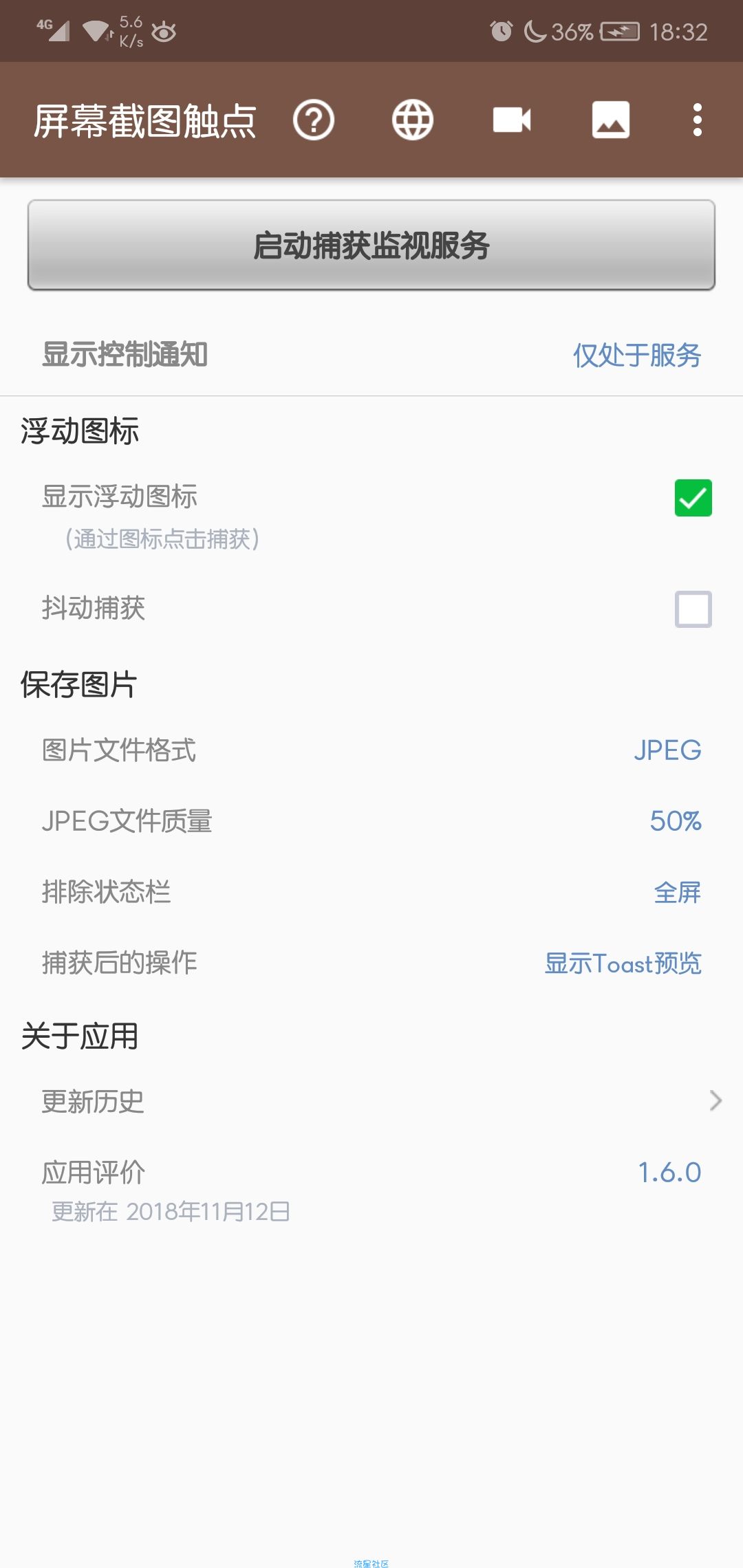 [搬砖]屏幕截图触点v1.6.0 解锁汉化版
