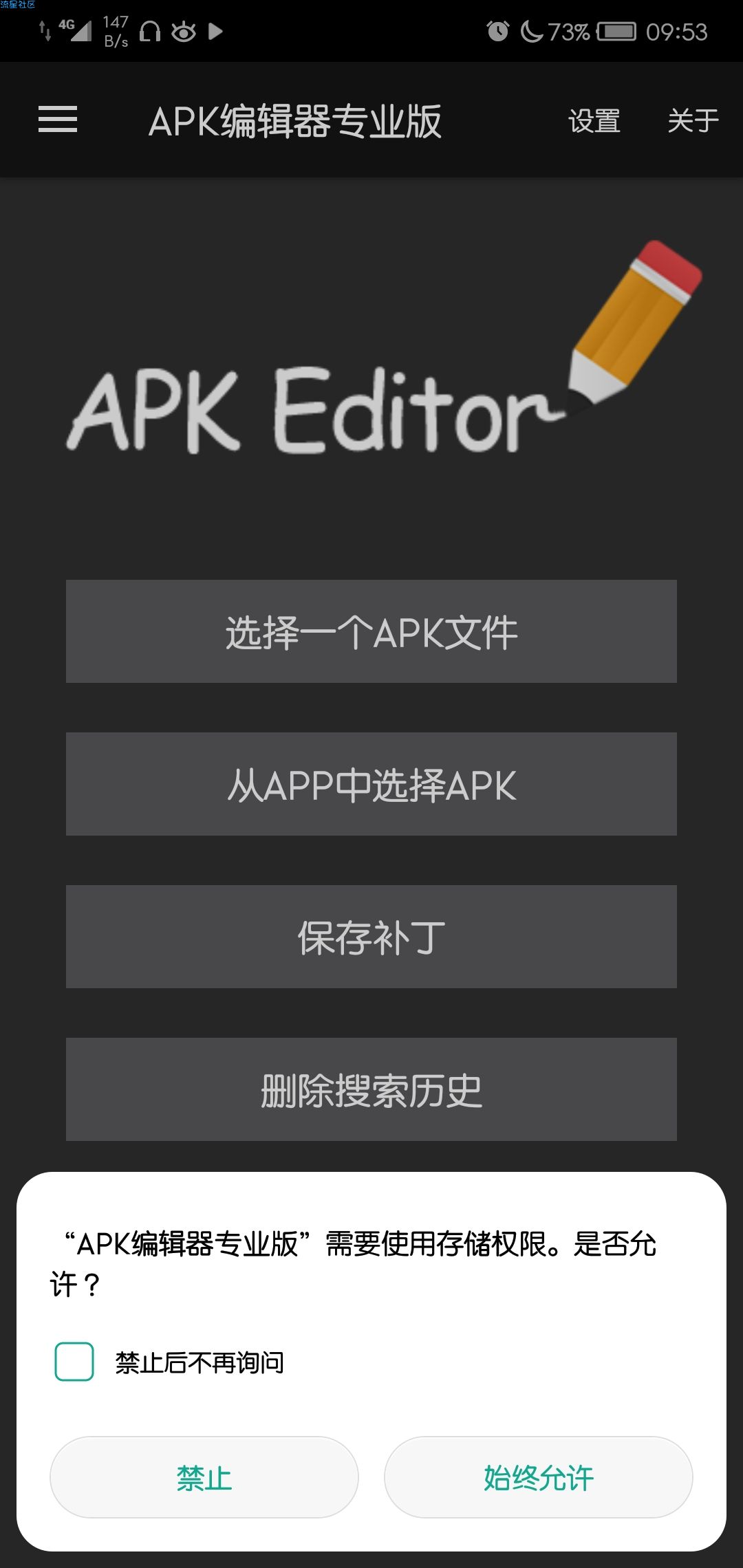[搬砖]APK Editor APK编辑器专业版 V1.9.10