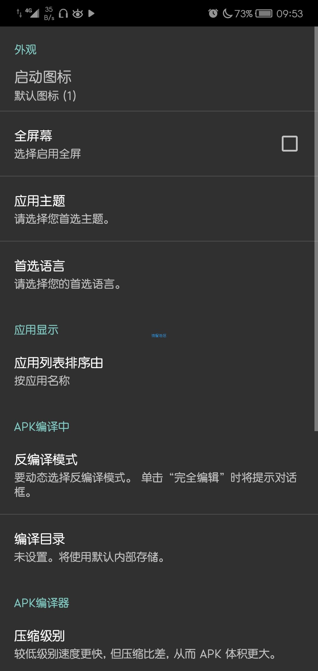 [搬砖]APK Editor APK编辑器专业版 V1.9.10