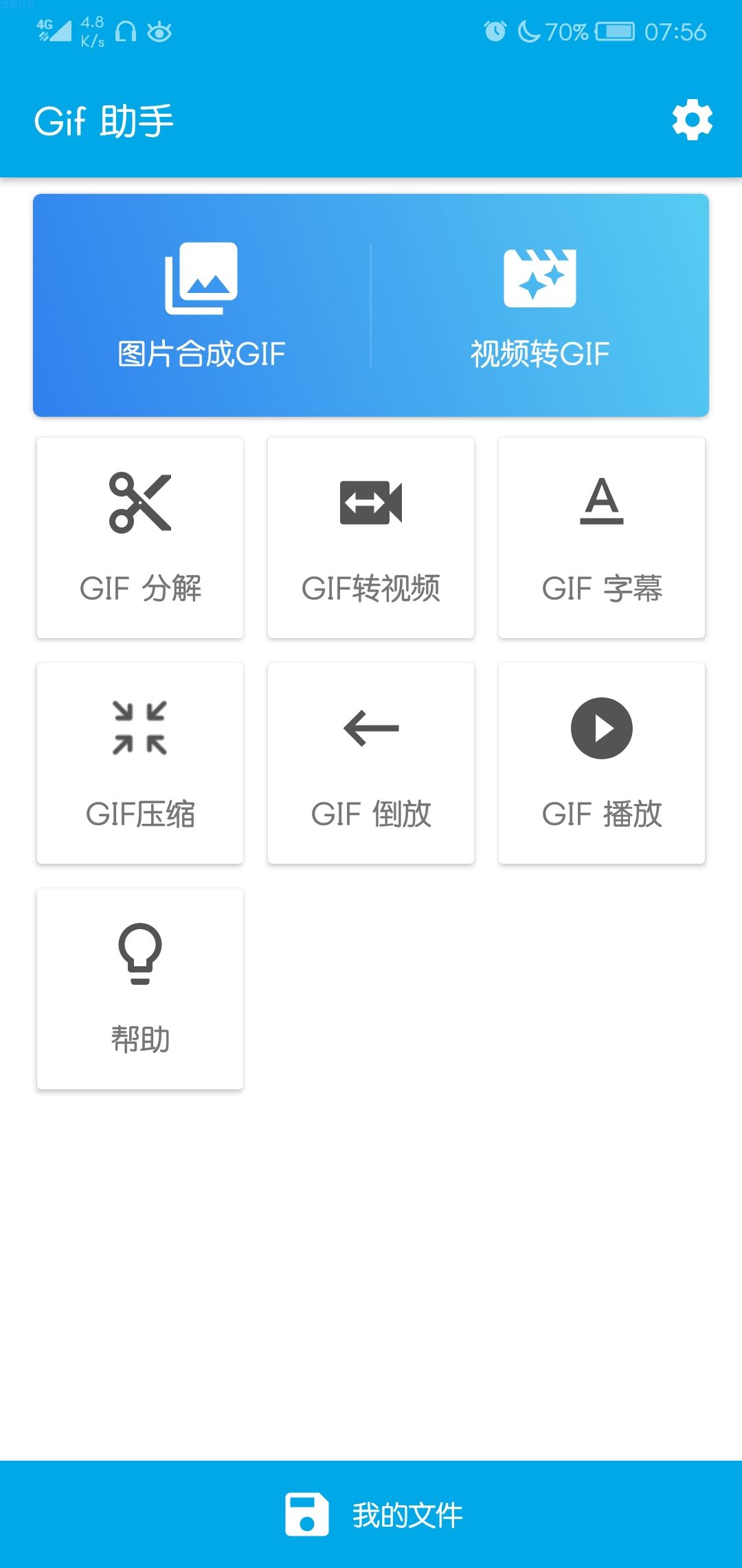 [搬砖]GIF助手v1.5.3去广告/去推荐/精简/清爽/正式版