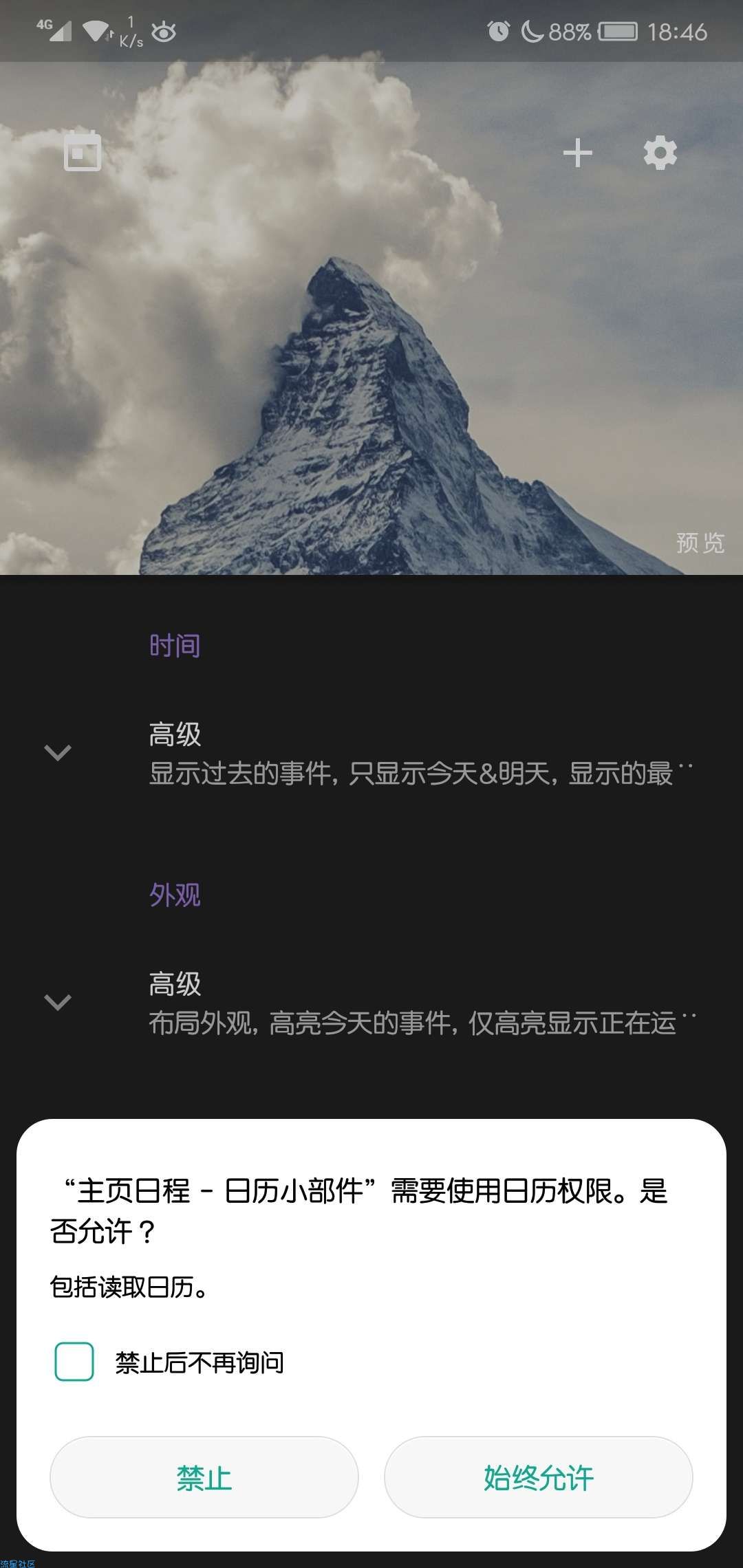 [搬砖]主页日程 - 日历小部件v1.4 汉化版