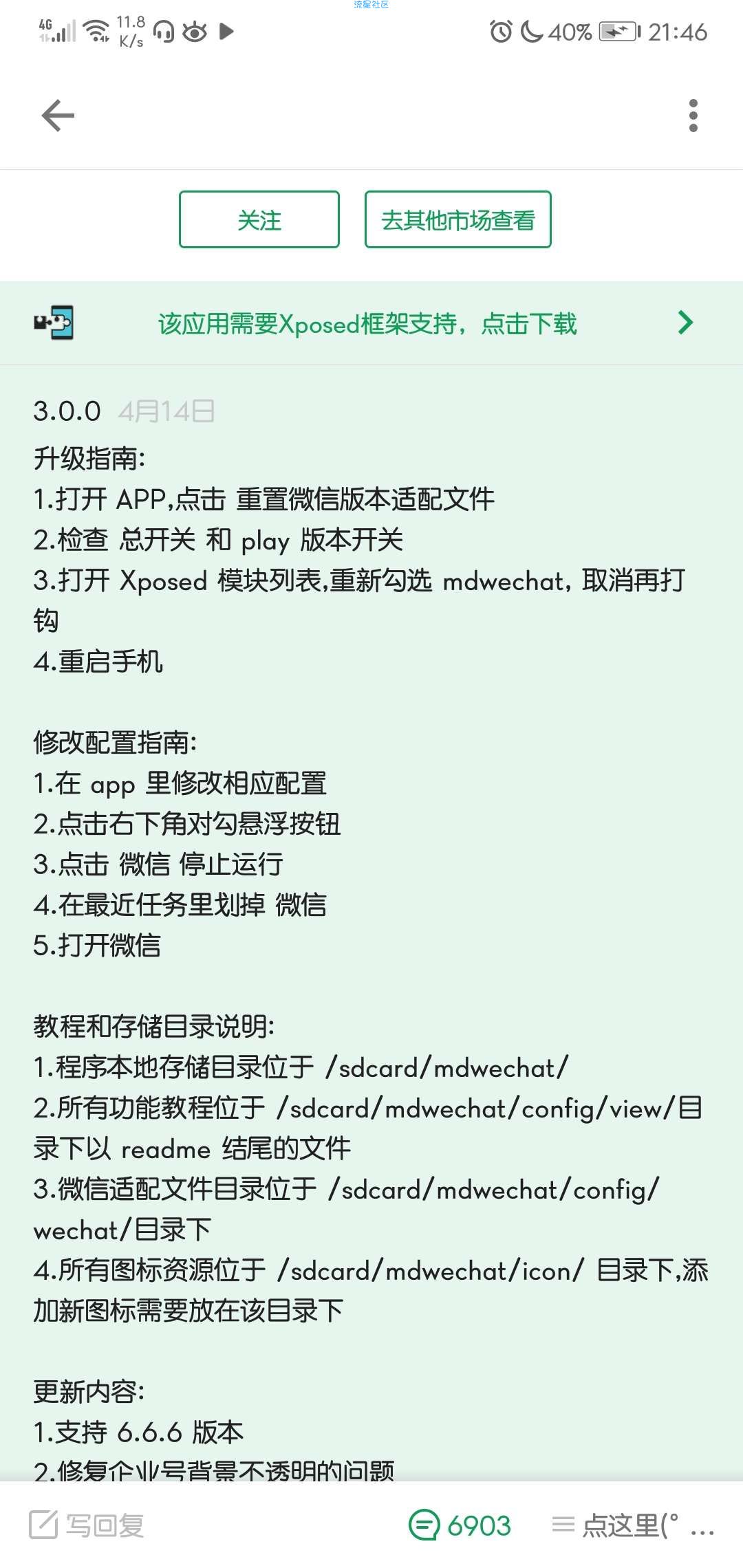 [搬砖]微信瞬间变MD风格v3.2.2清爽版 ★重磅升级★