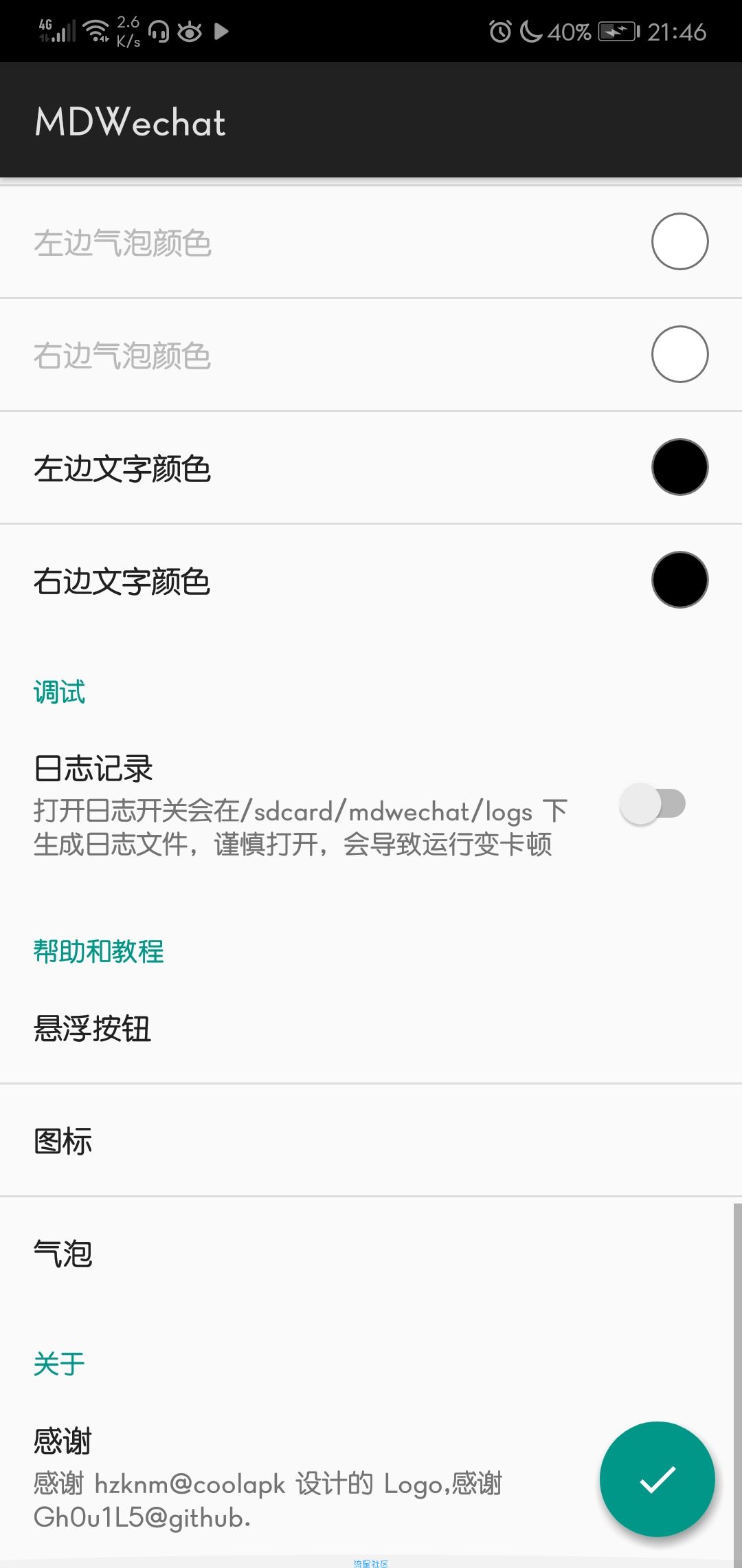 [搬砖]微信瞬间变MD风格v3.2.2清爽版 ★重磅升级★