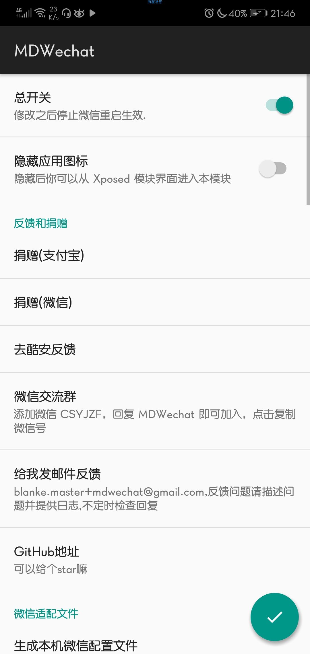 [搬砖]微信瞬间变MD风格v3.2.2清爽版 ★重磅升级★
