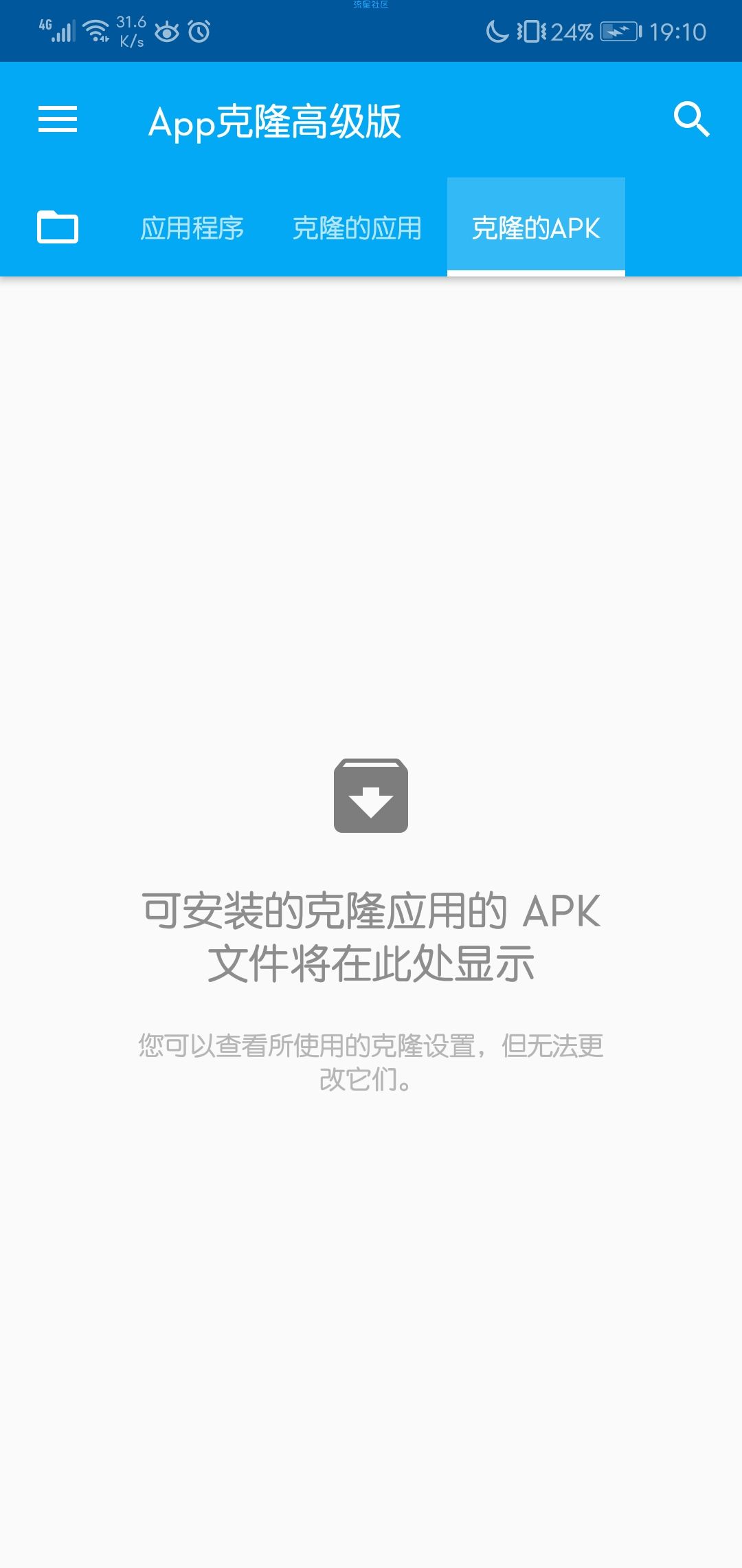 【制作共存版】应用克隆v1.5.14 解锁汉化版