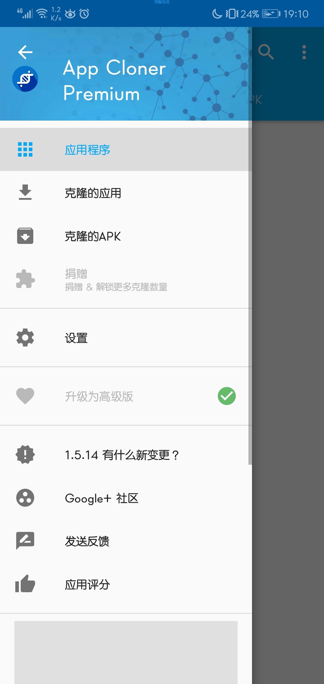 【制作共存版】应用克隆v1.5.14 解锁汉化版