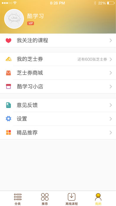 酷学习破解版-安卓版
