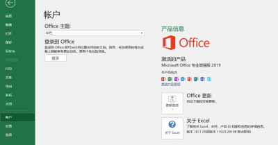 office2019暴力破解教程