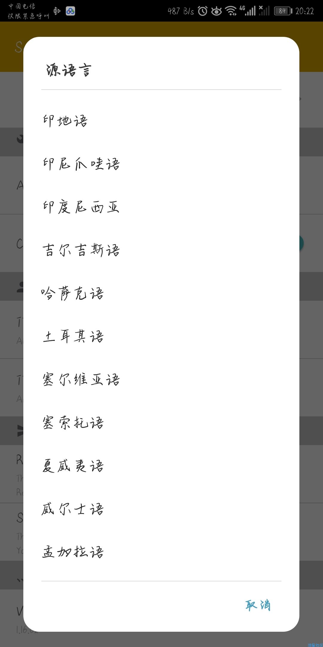 屏幕翻译（v1.16.02_去广告_清爽版）