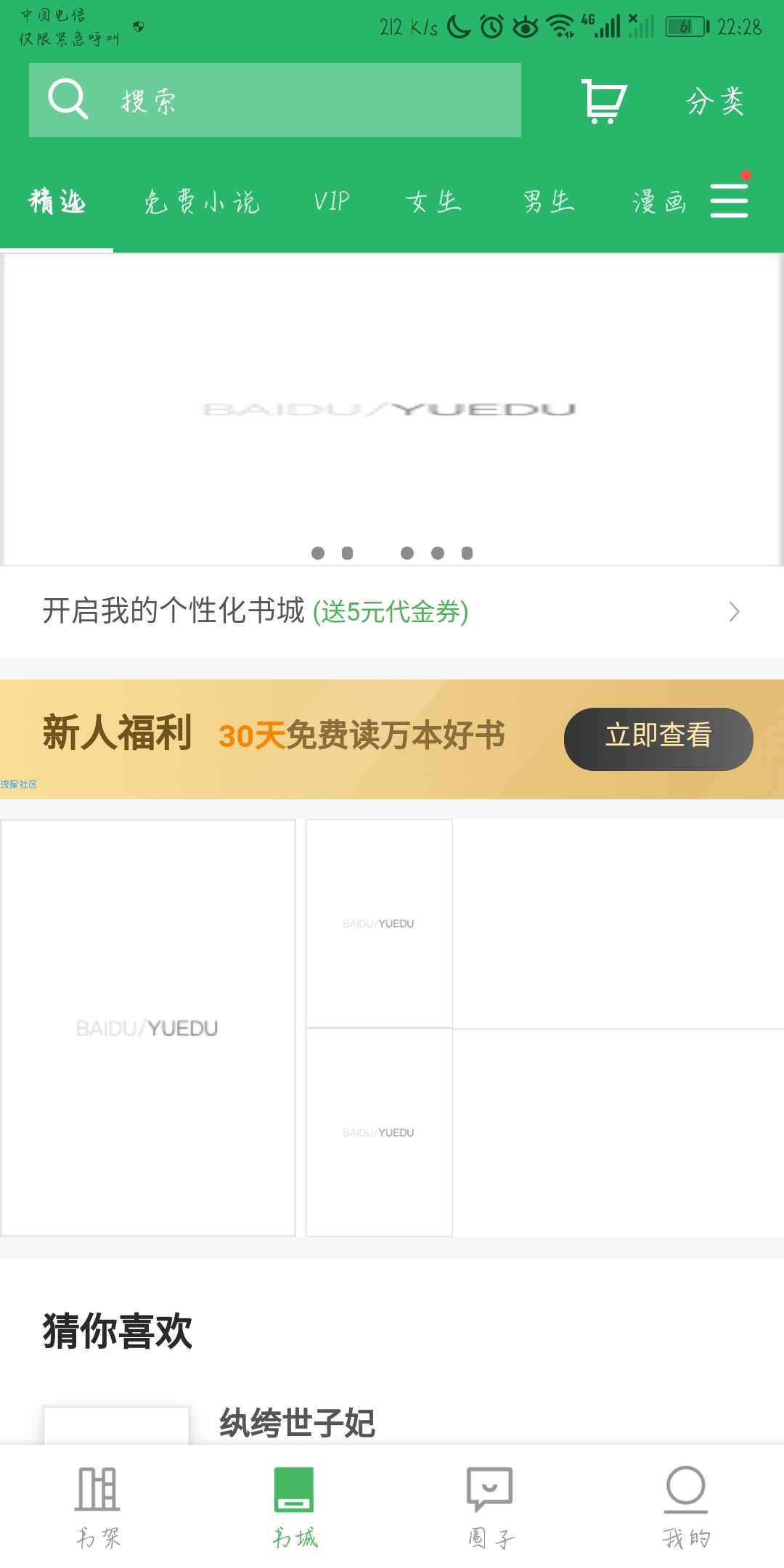 百度阅读（*VIP*）（v5.9.3.1_完美_破解版）