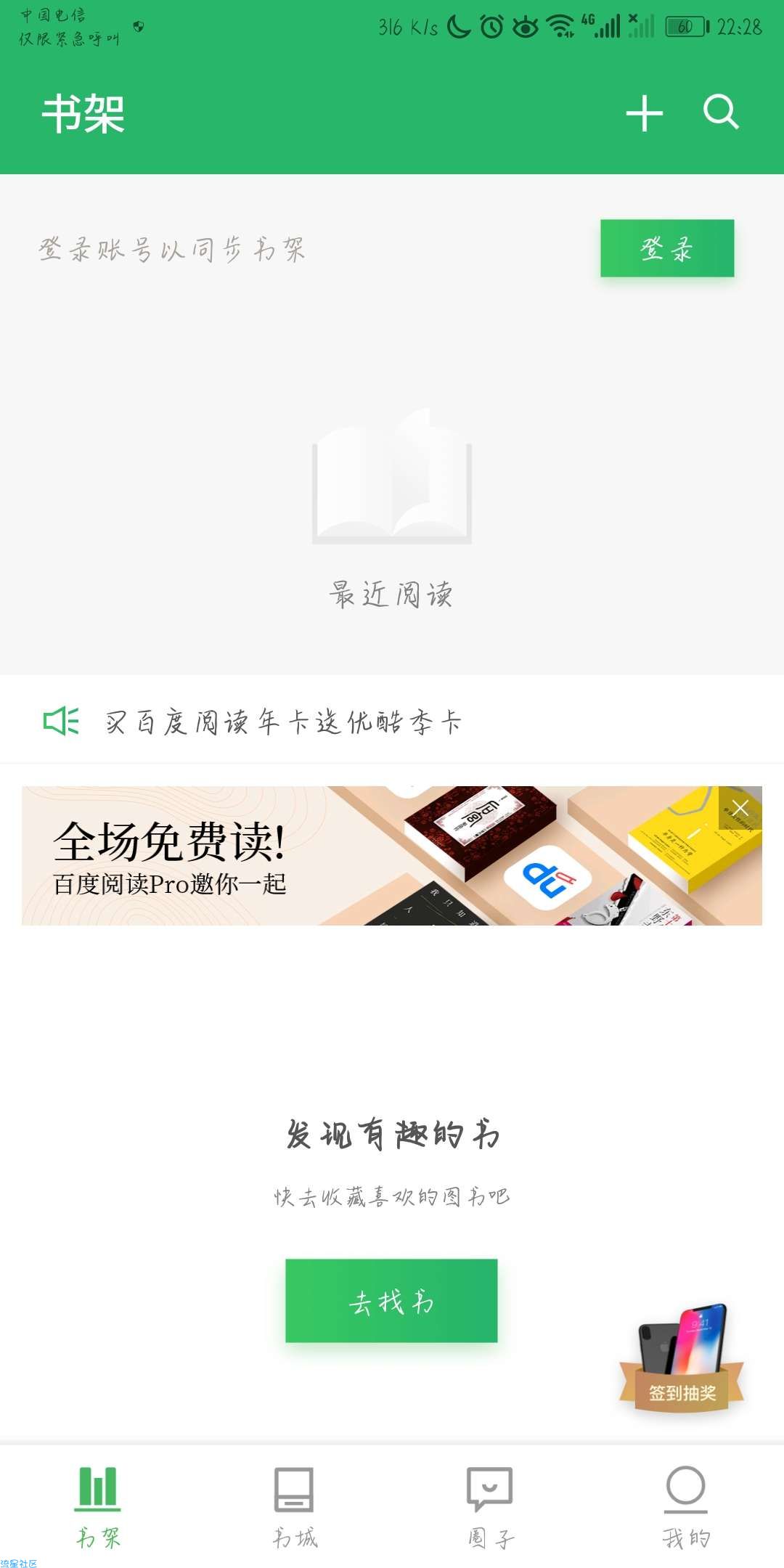 百度阅读（*VIP*）（v5.9.3.1_完美_破解版）