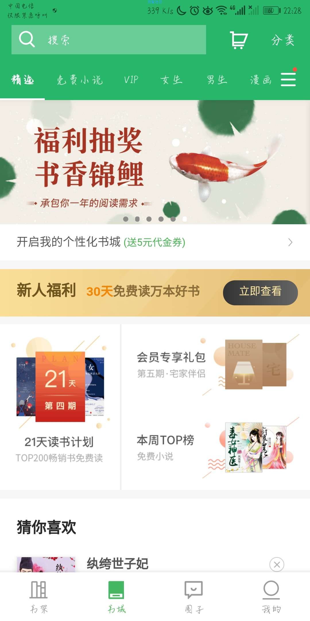 百度阅读（*VIP*）（v5.9.3.1_完美_破解版）