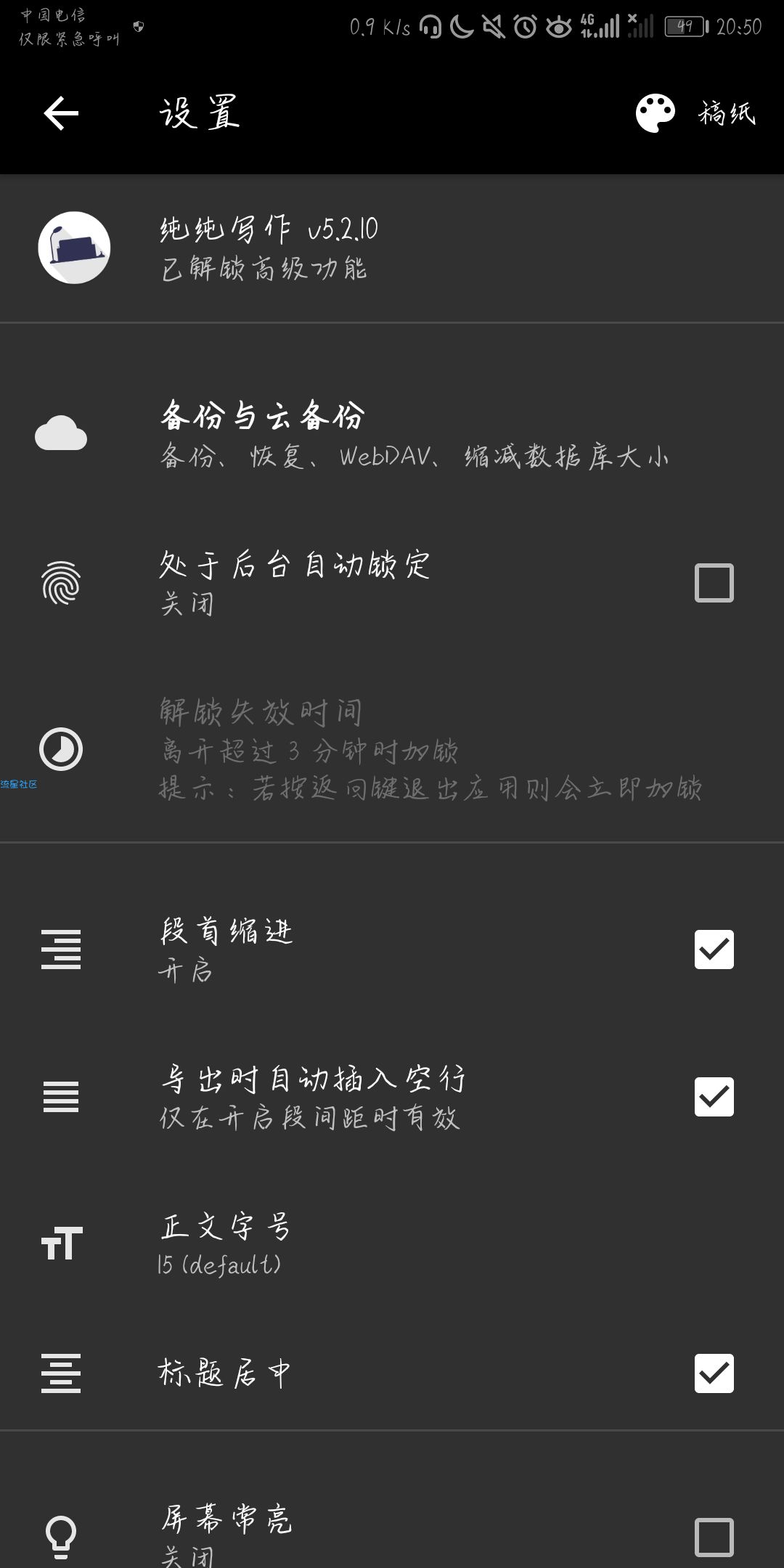 纯纯写作（*Mod*）（v5.2.10_破解版）