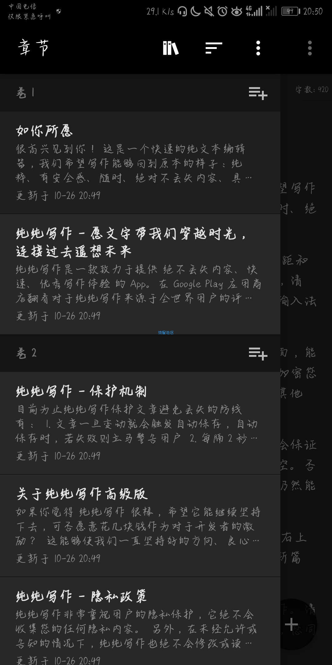纯纯写作（*Mod*）（v5.2.10_破解版）