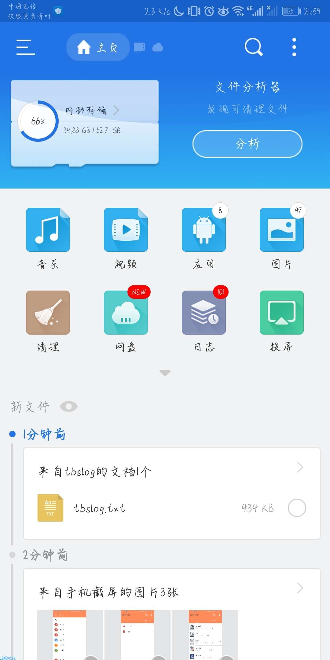E.S文件管理器（v4.1.9.3_完美_破解版）