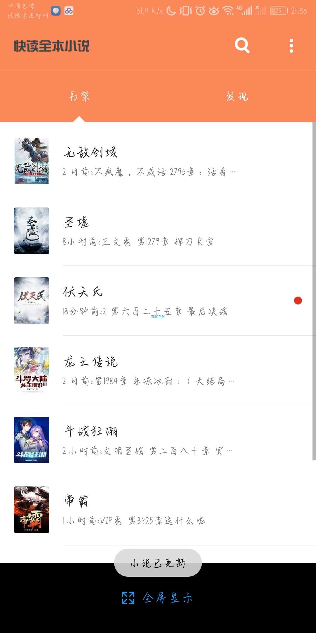 快读免费小说（*Mod*）（v2.3.0_去广告_破解版）