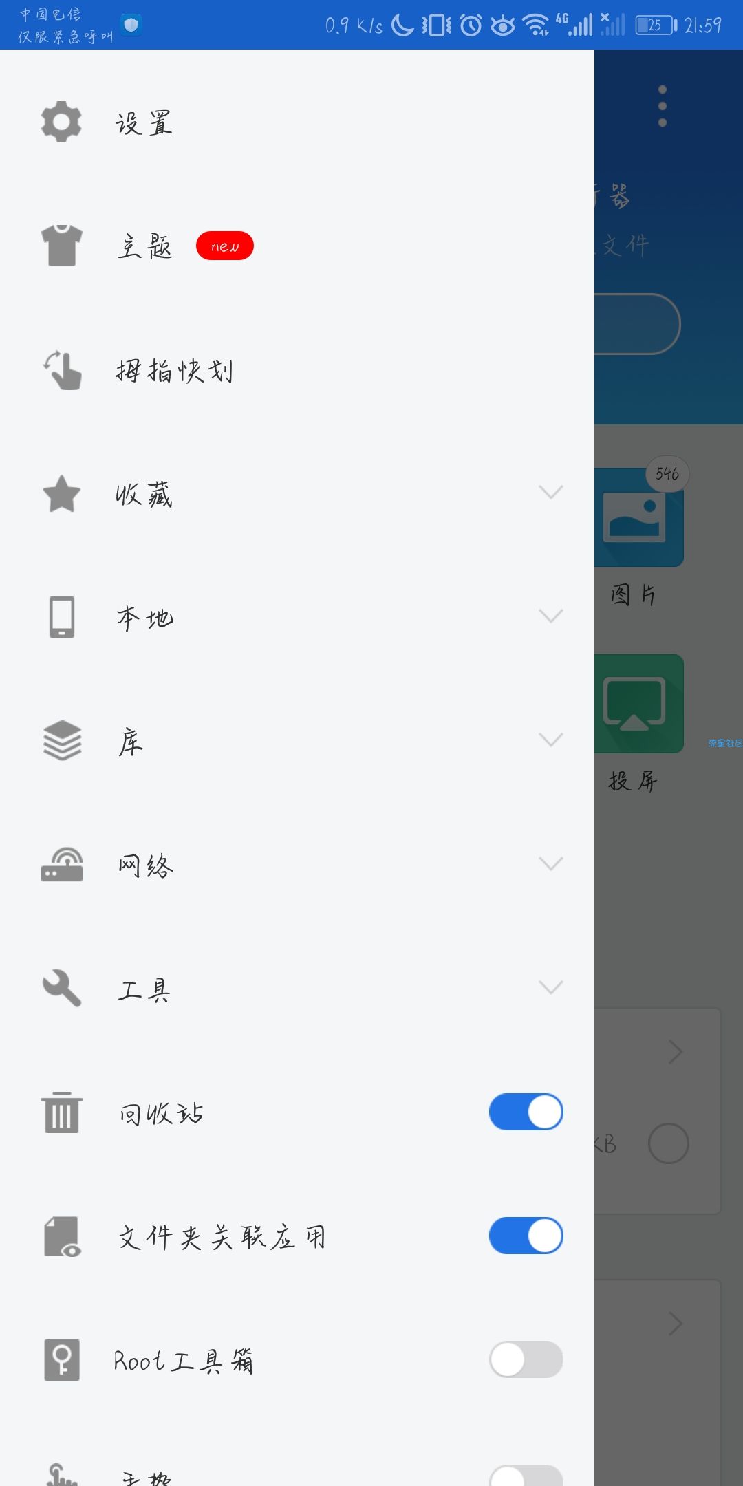 E.S文件管理器（v4.1.9.3_完美_破解版）