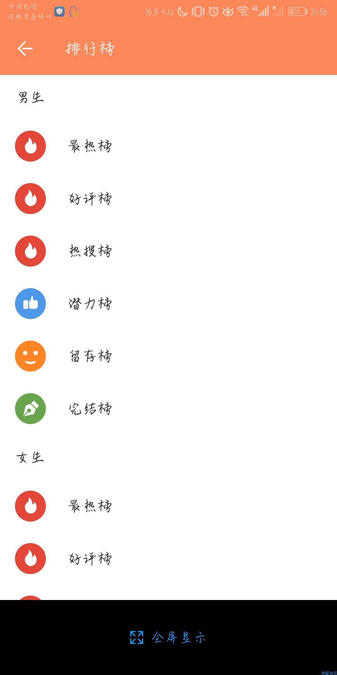 快读免费小说（*Mod*）（v2.3.0_去广告_破解版）