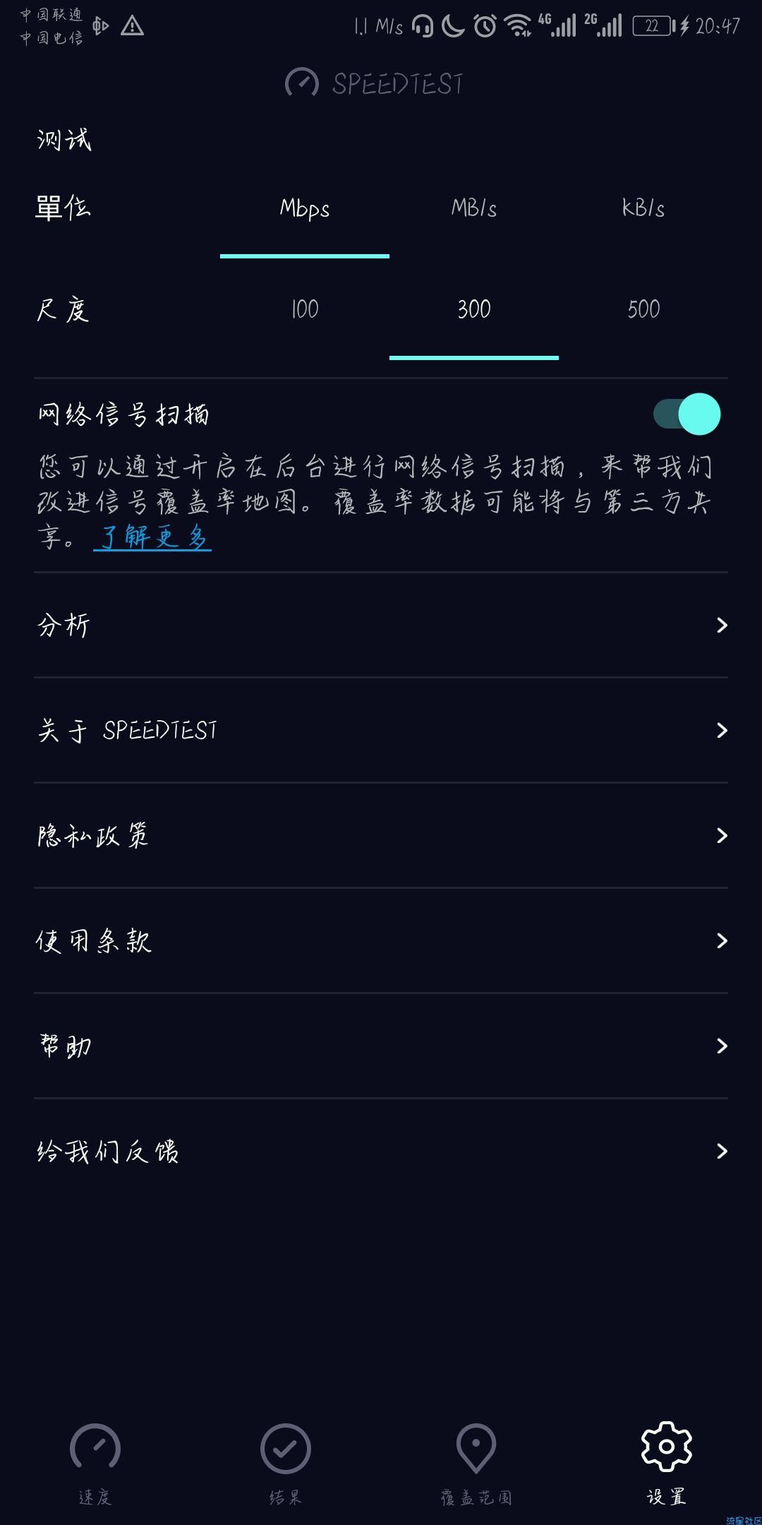 网速测试（v4.2.4_去广告_高级版）