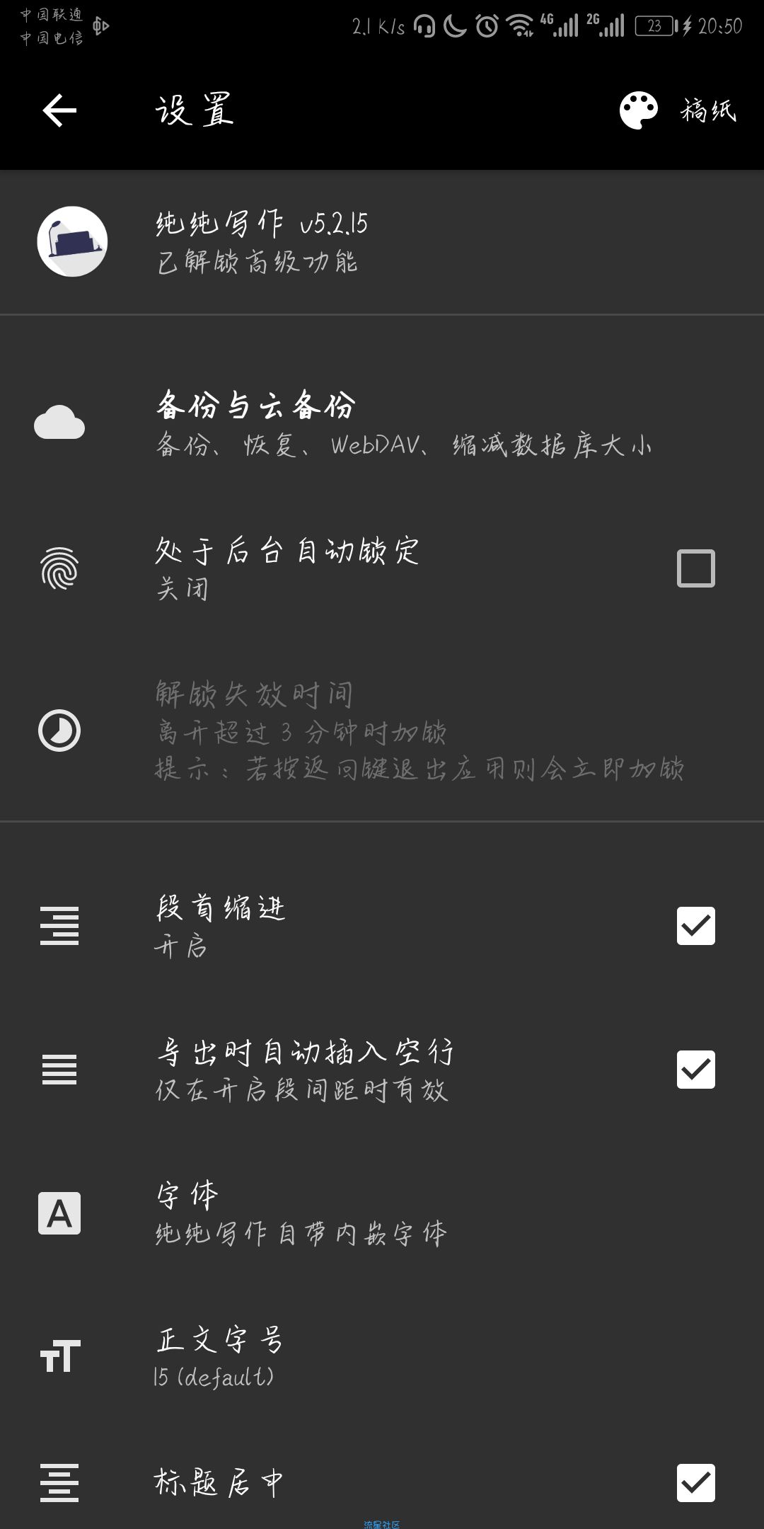 纯纯写作（*Mod*）（v5.2.15_破解版）