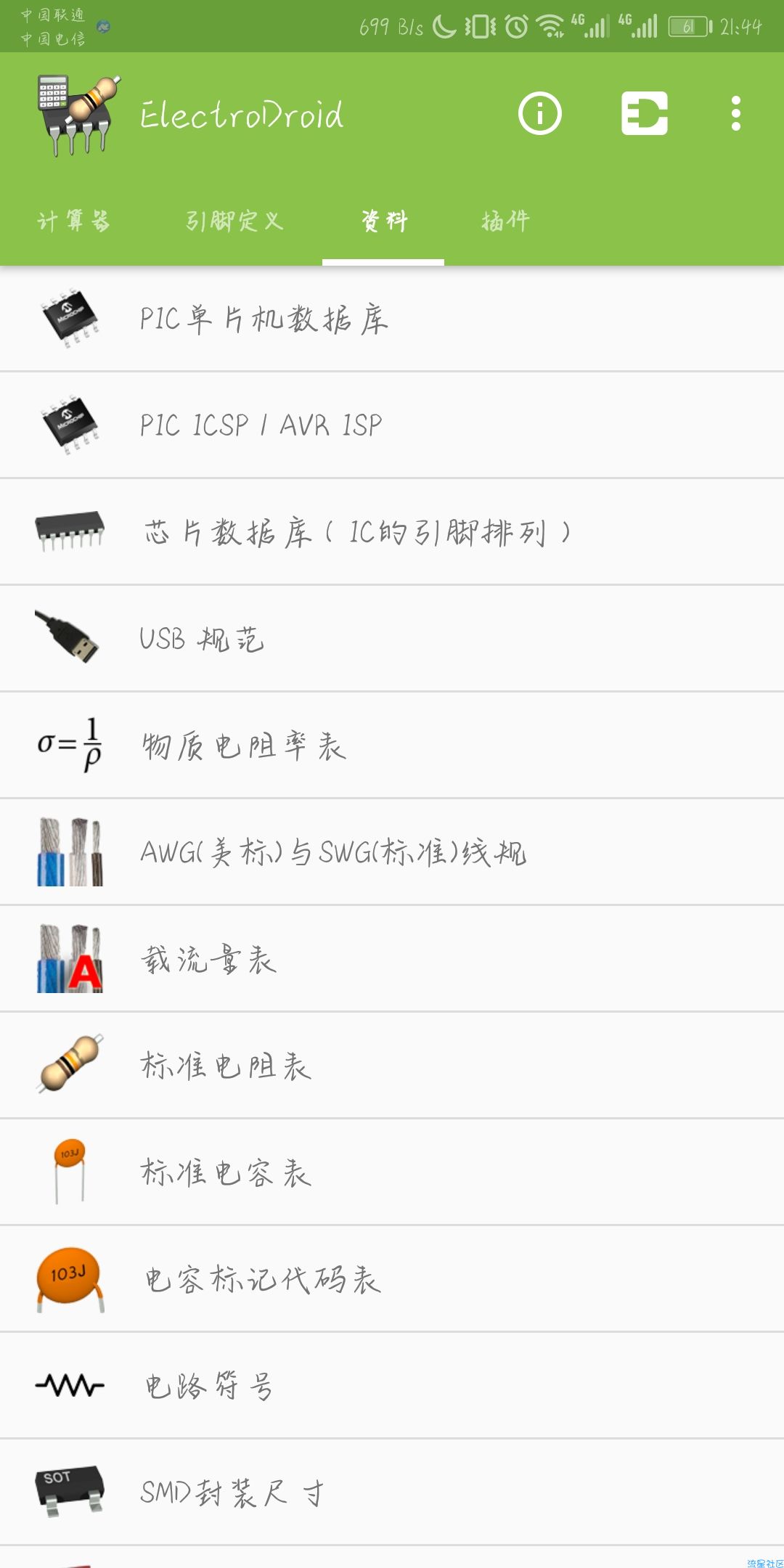电路专家（*PRO*）（v4.7_完美_破解版）