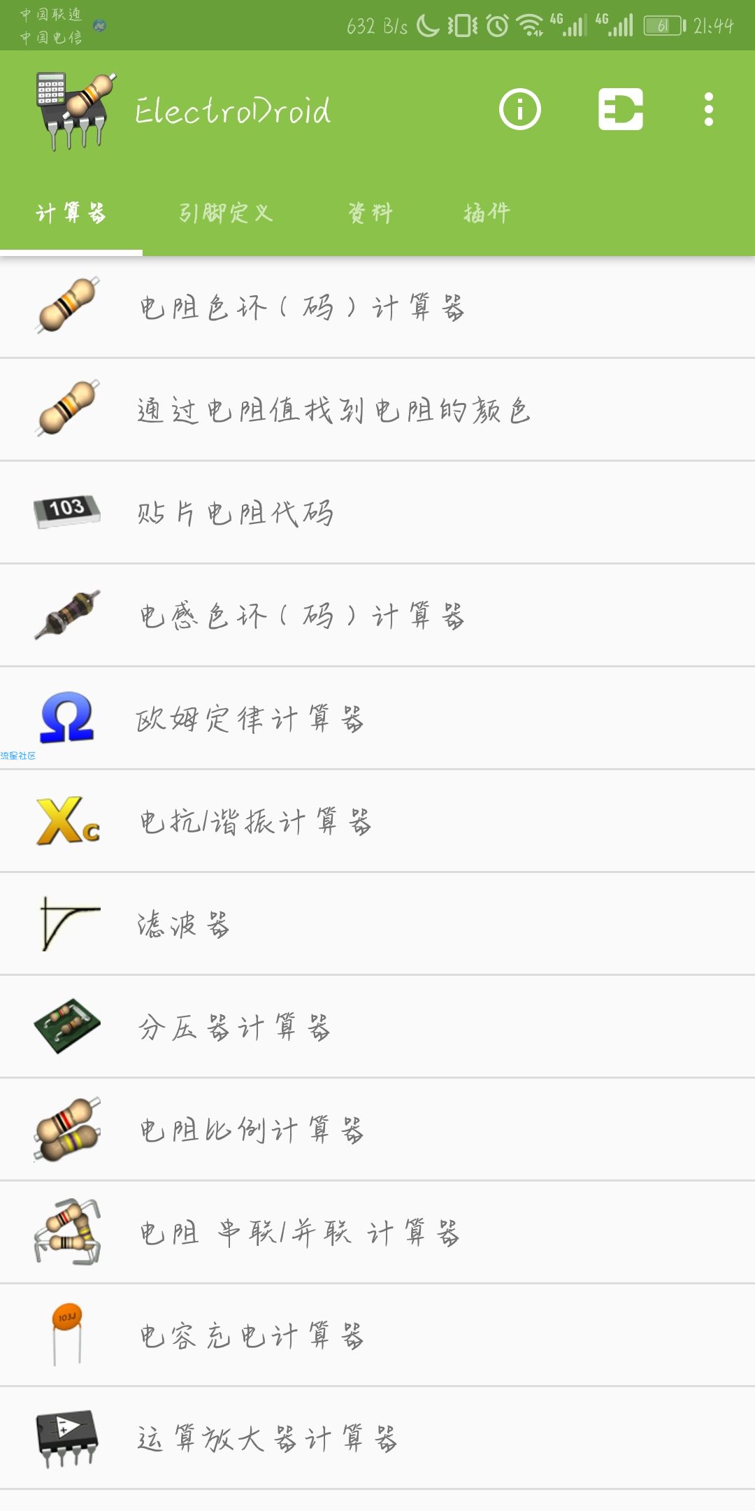 电路专家（*PRO*）（v4.7_完美_破解版）