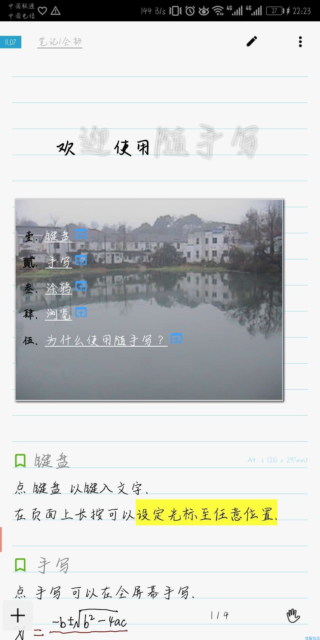 随手写（*Full*）（v11.5.0.0_高级_破解版）