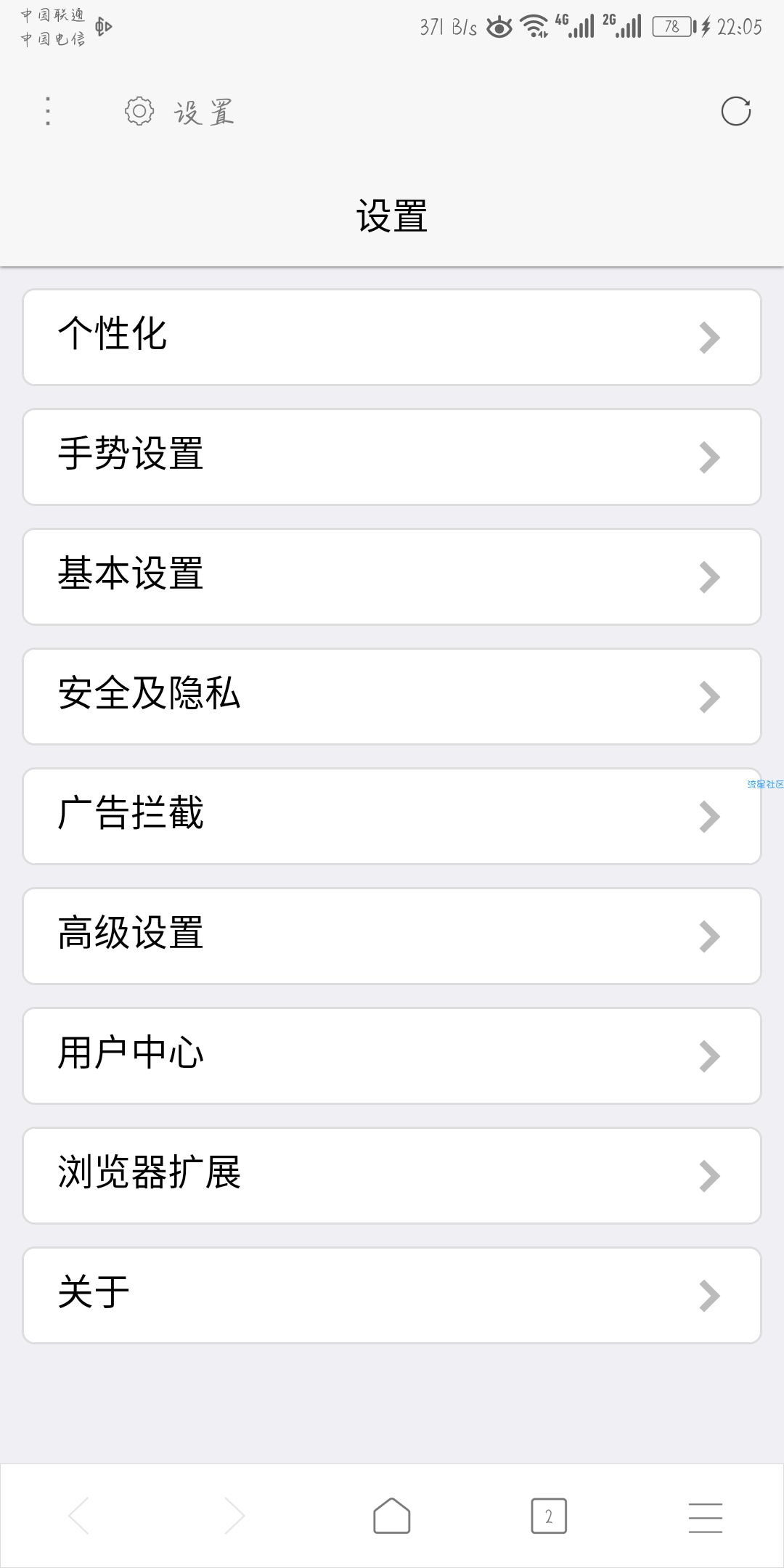 X浏览器（v2.8.1_363_正式版）