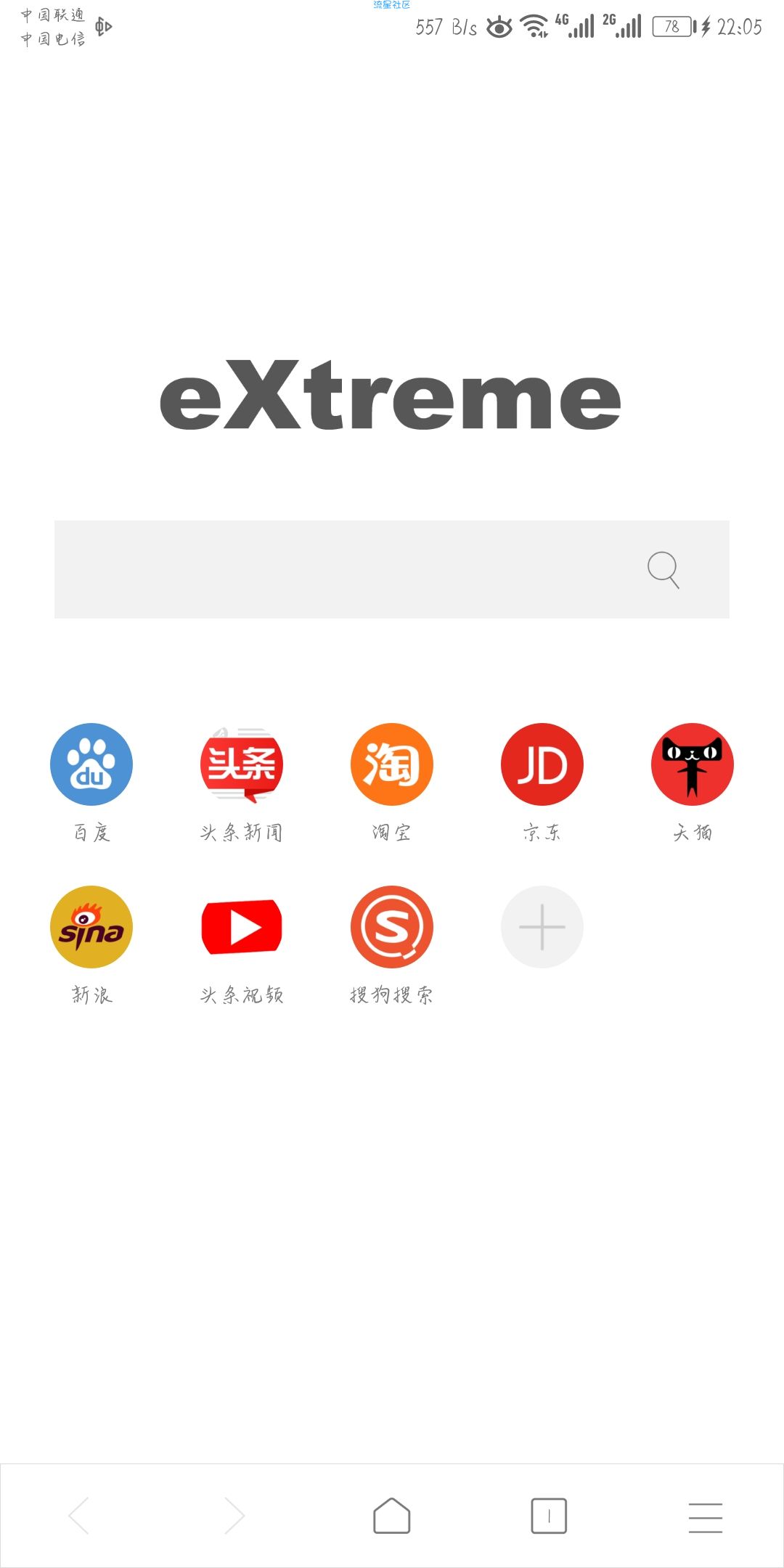 X浏览器（v2.8.1_363_正式版）