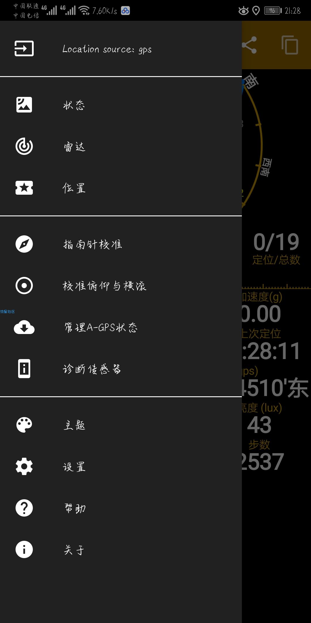 GPS状态查询（*PRO*）（v9.0.181_直装_破解版）