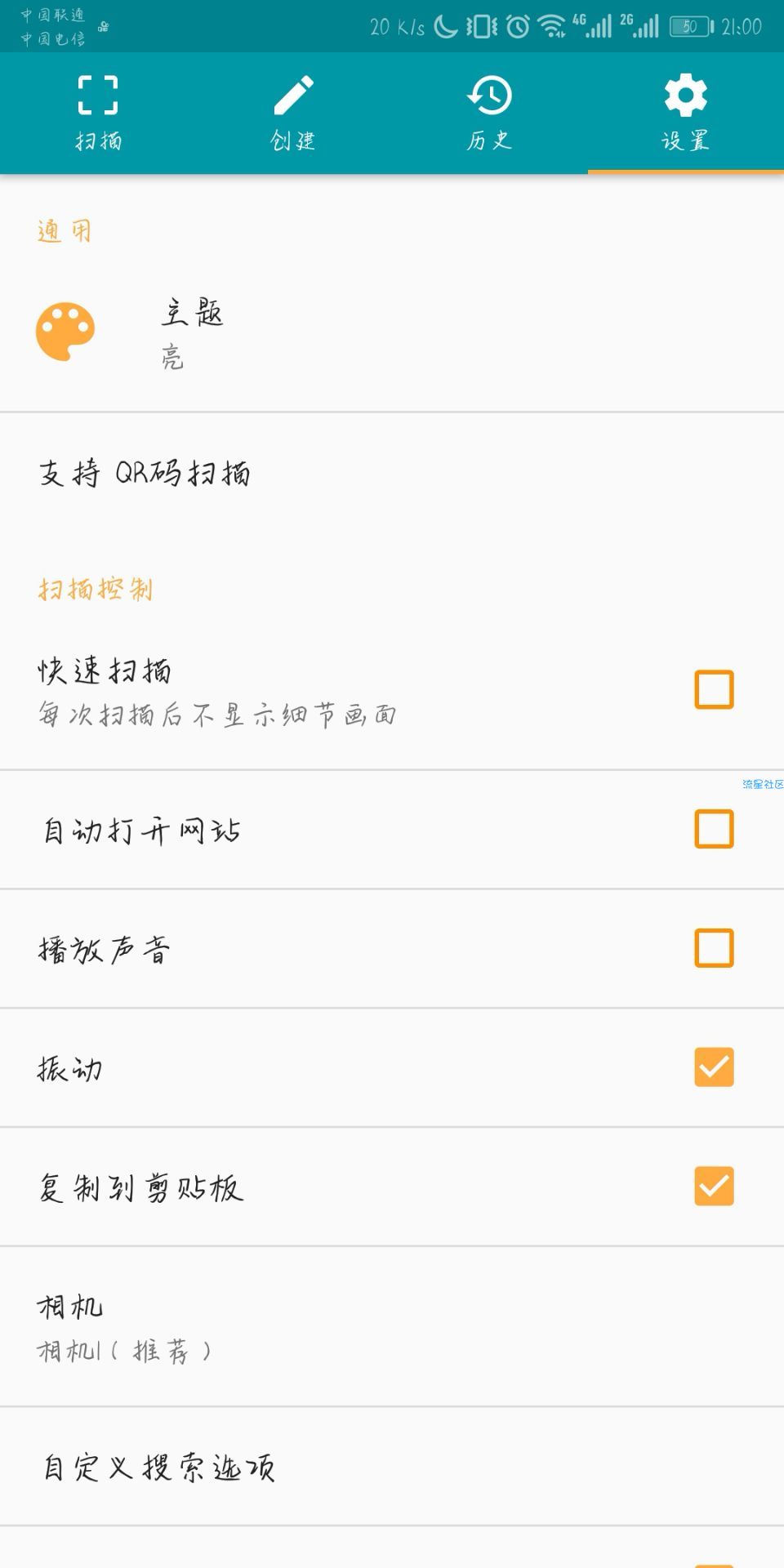 高级二维码扫描器（*PRO*）（v2.0.4_完美_破解版）