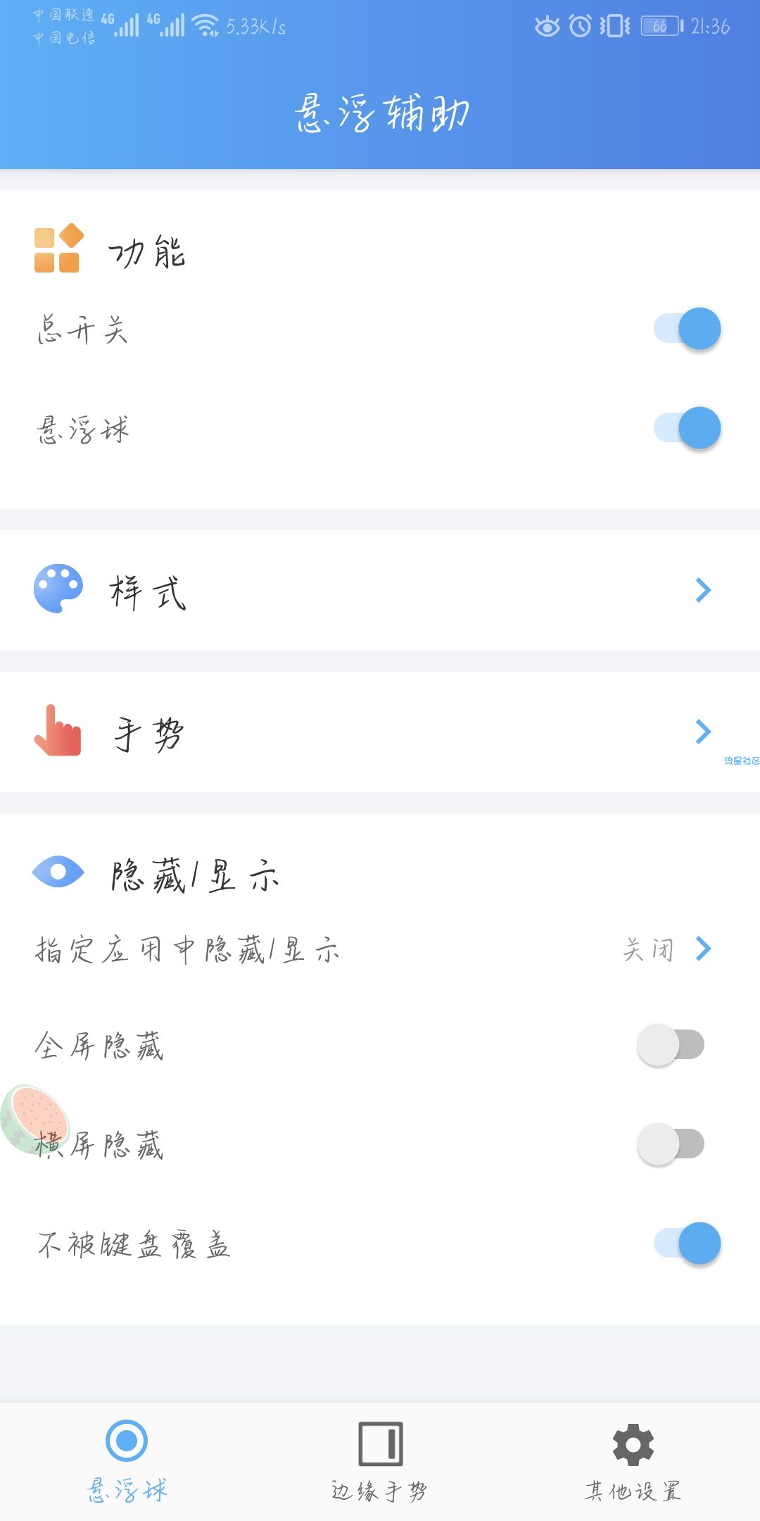 悬浮辅助器（v1.3.3）