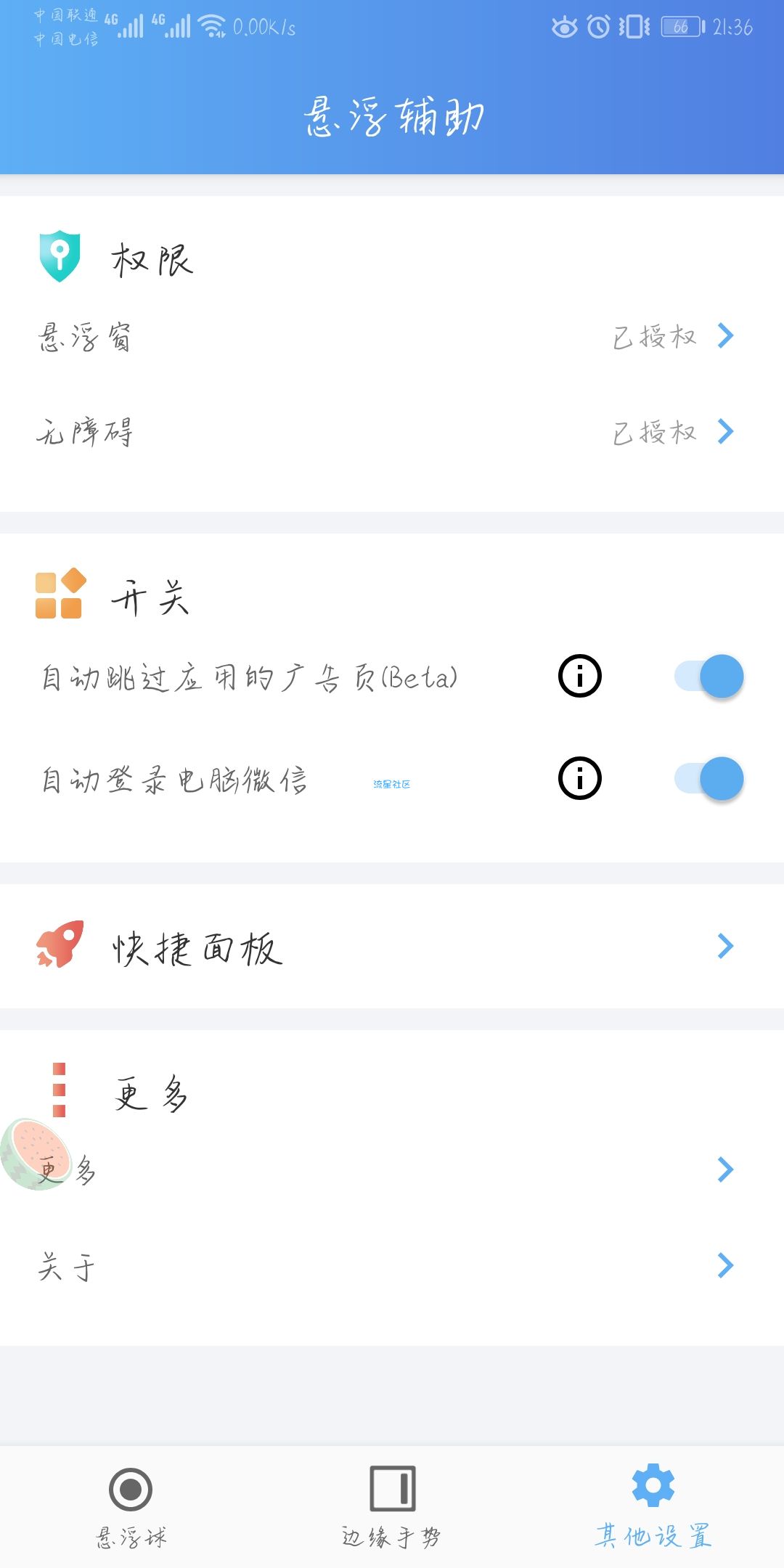 悬浮辅助器（v1.3.3）