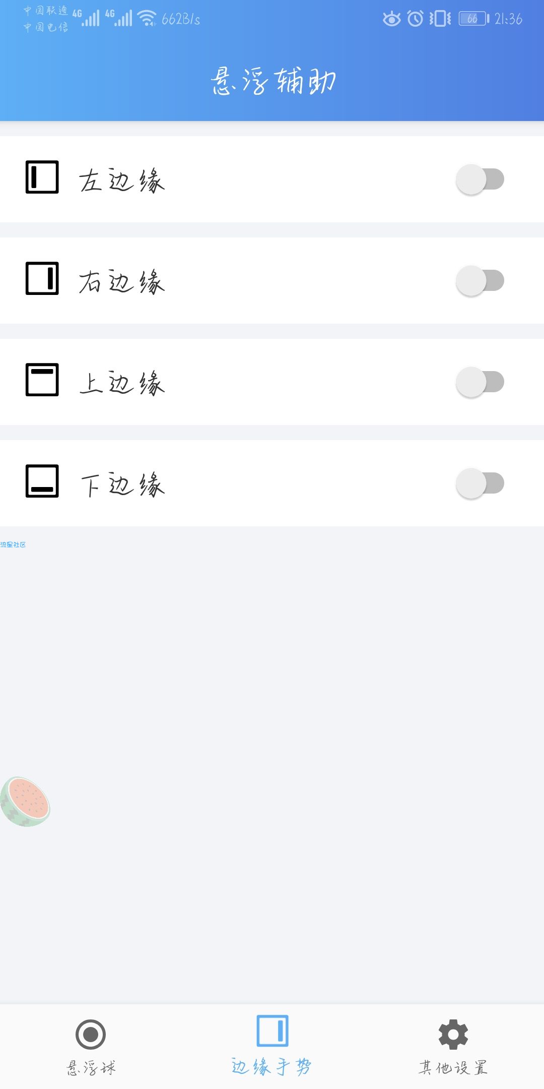 悬浮辅助器（v1.3.3）