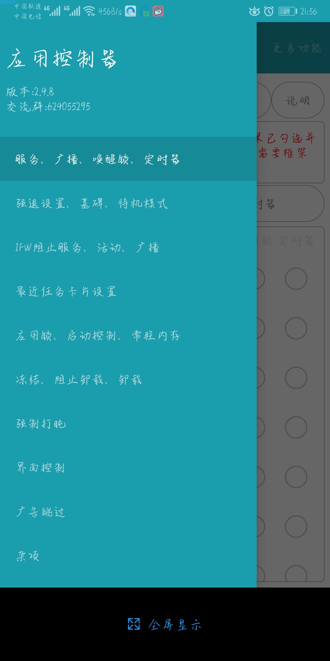 应用控制器（*Noad*）（v2.4.8_清爽版）