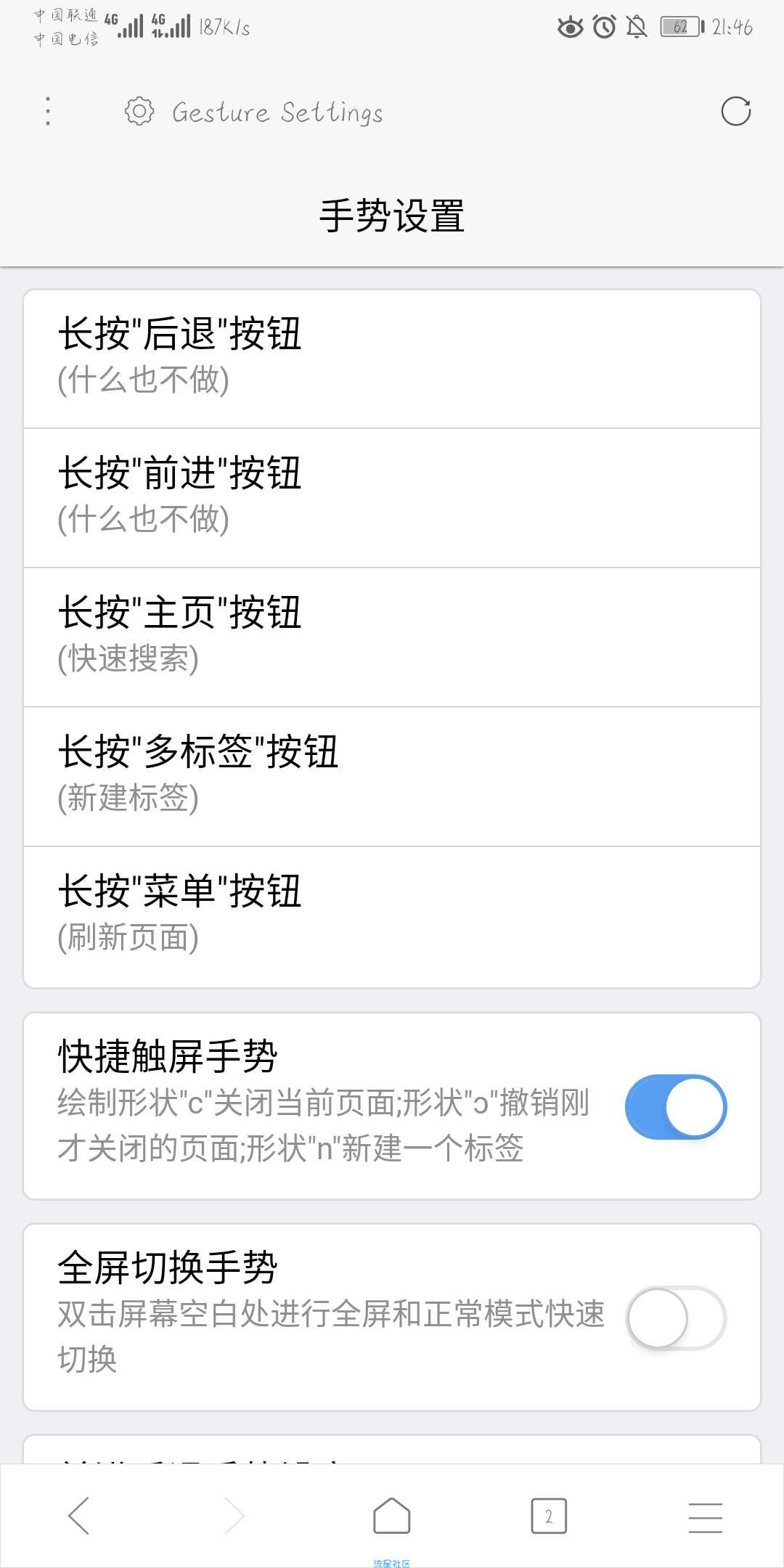 X浏览器（v2.8.2_Google Play）